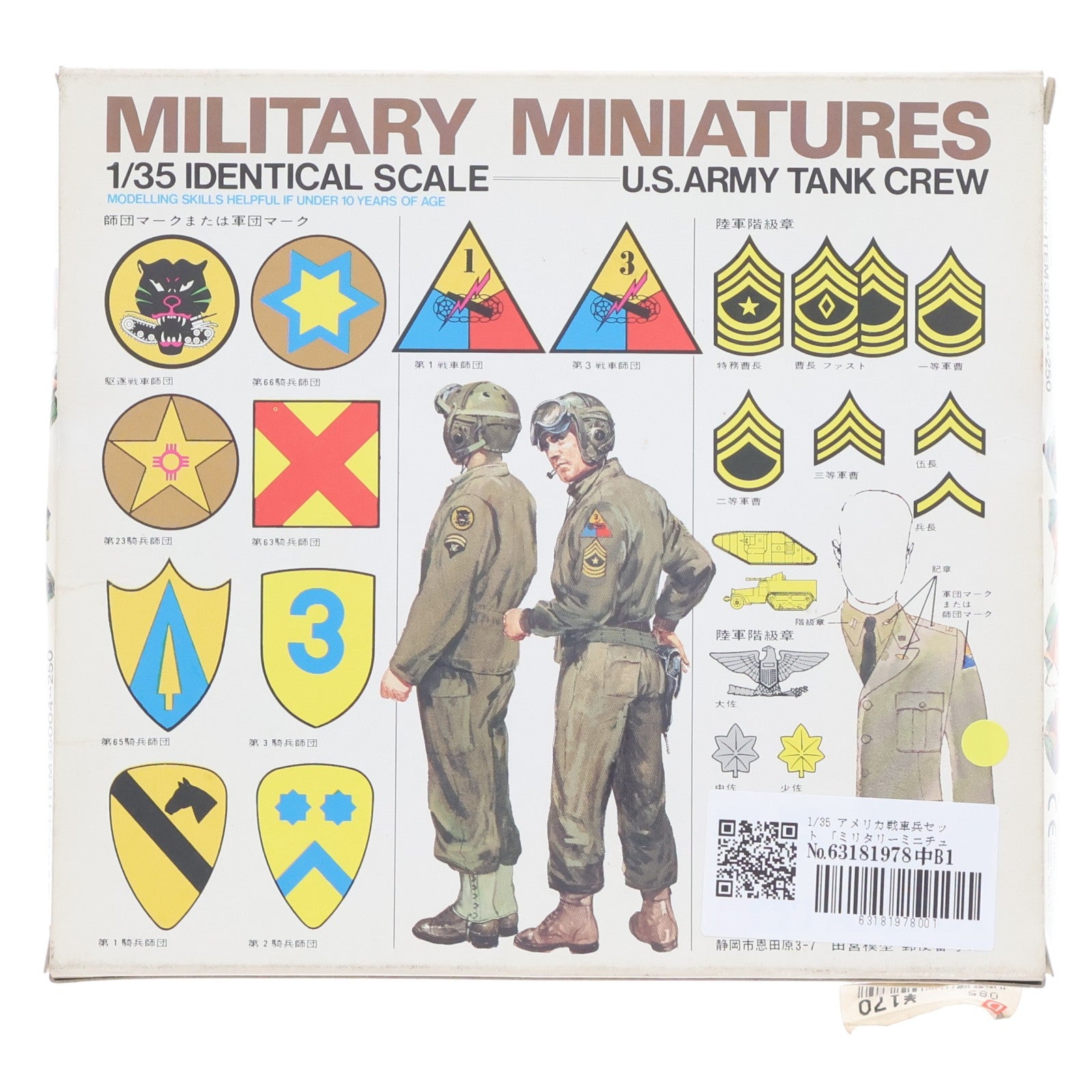 【中古即納】[PTM] ミリタリーミニチュアシリーズ 1/35 アメリカ戦車兵セット 定価250円版 プラモデル(35004) タミヤ(19991231)