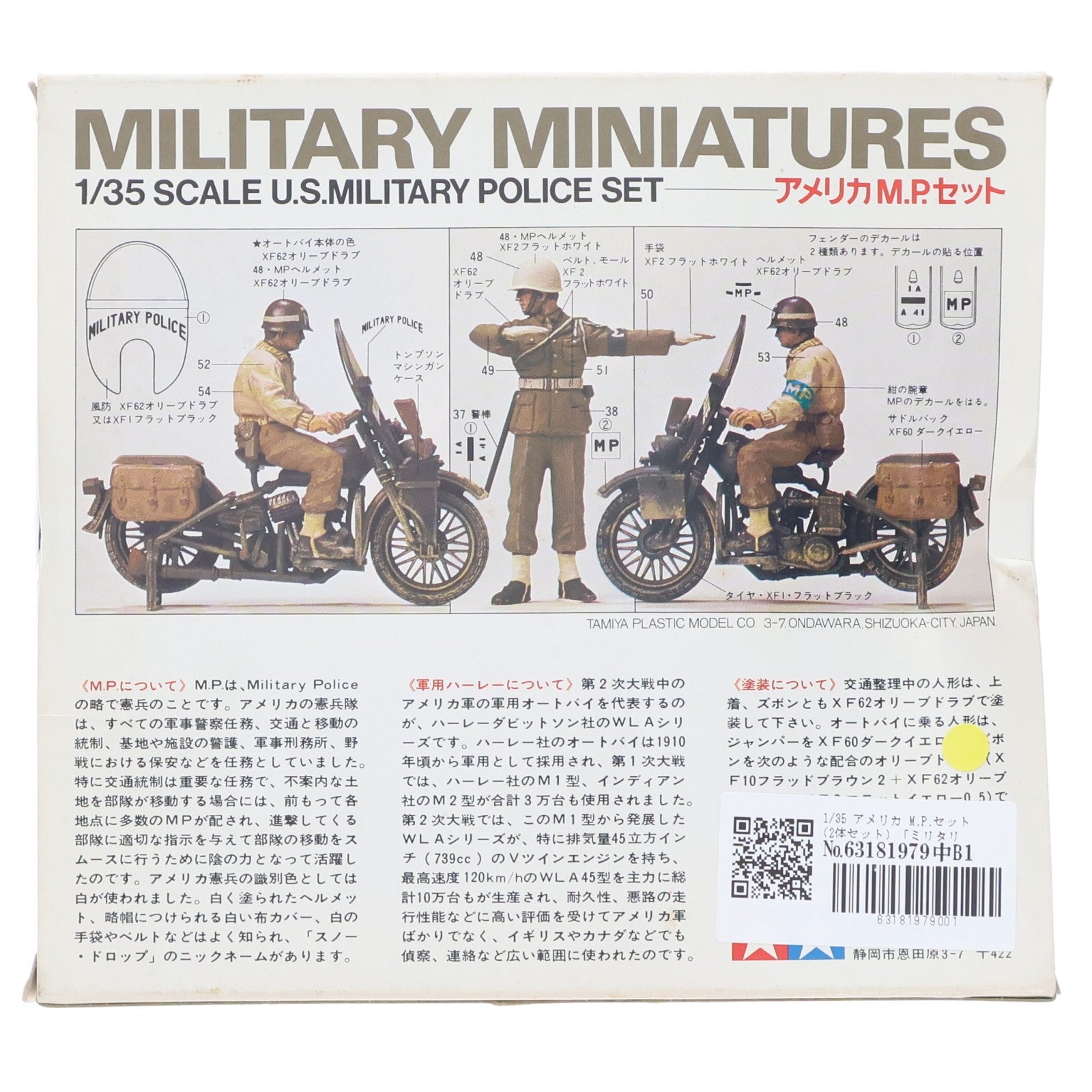 【中古即納】[PTM] ミリタリーミニチュアシリーズ 1/35 アメリカ M.P.セット(2体セット) 定価250円版 プラモデル(35084) タミヤ(19991231)
