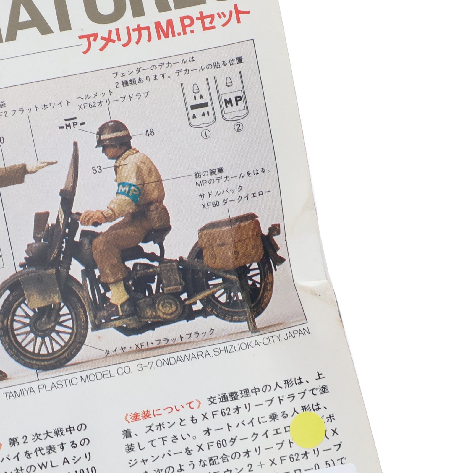 【中古即納】[PTM] ミリタリーミニチュアシリーズ 1/35 アメリカ M.P.セット(2体セット) 定価250円版 プラモデル(35084) タミヤ(19991231)