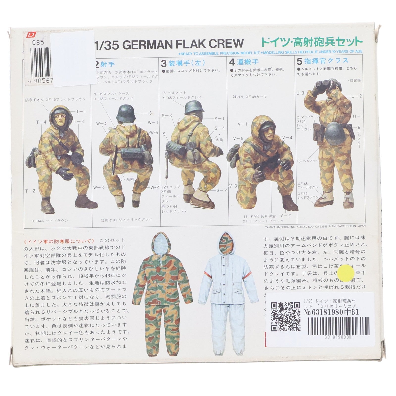 【中古即納】[PTM] ミリタリーミニチュアシリーズ No.94 1/35 ドイツ・高射砲兵セット 定価300円版 プラモデル(35094) タミヤ(19991231)