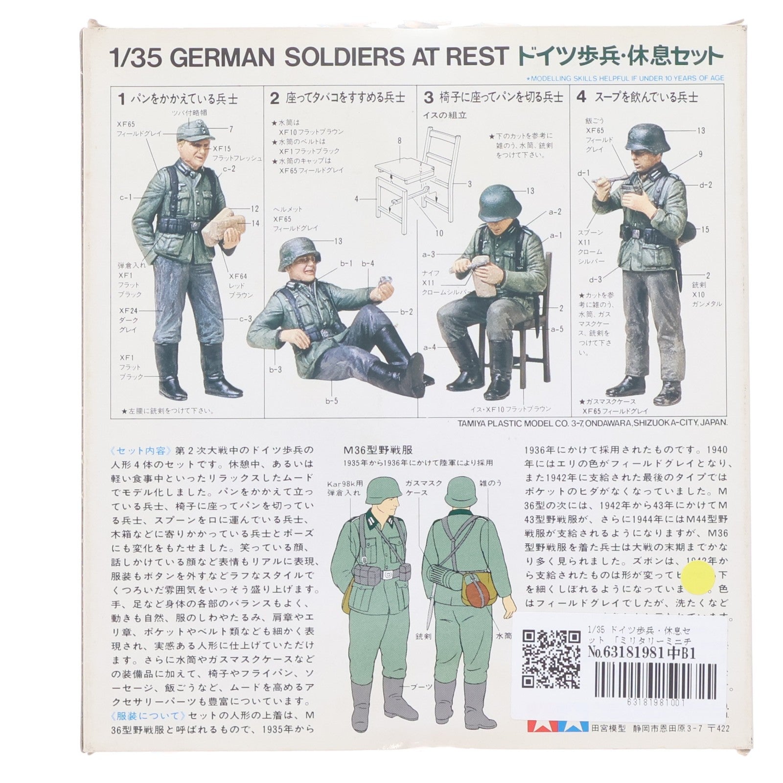 【中古即納】[PTM] ミリタリーミニチュアシリーズ 1/35 ドイツ歩兵・休息セット 定価300円版 プラモデル(35129) タミヤ(19991231)