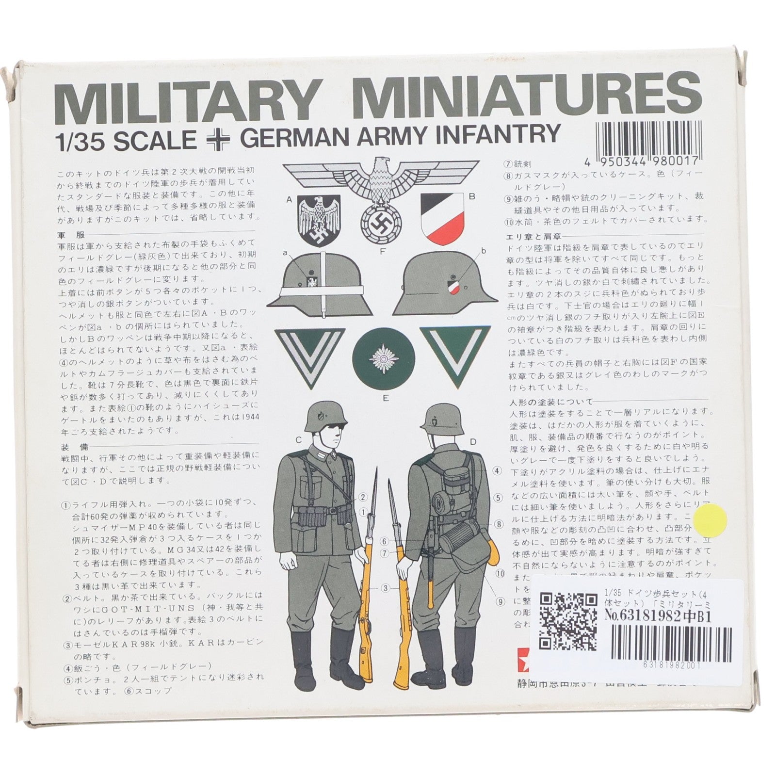【中古即納】[PTM] ミリタリーミニチュアシリーズ No.2 1/35 ドイツ歩兵セット(4体セット) 定価300円版 プラモデル(35002) タミヤ(19991231)