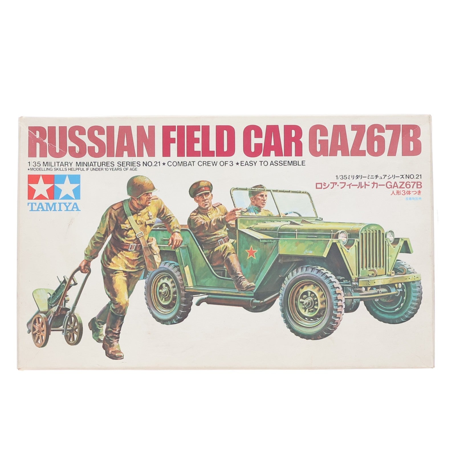 【中古即納】[PTM] ミリタリーミニチュアシリーズ No.21 1/35 ロシア フィールドカー GAZ67B 定価600円版 ディスプレイモデル プラモデル(35021) タミヤ(19991231)