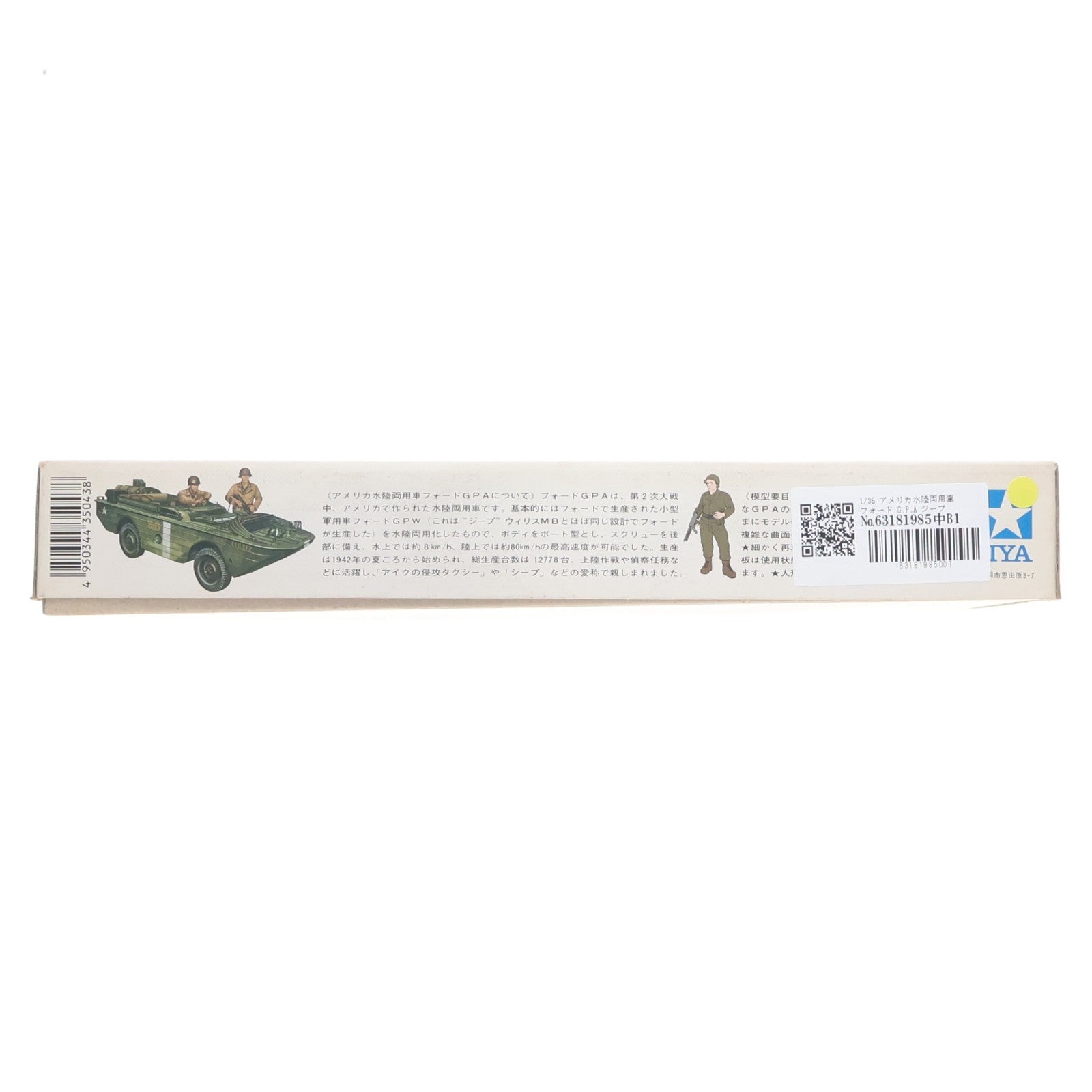 【中古即納】[PTM] ミリタリーミニチュアシリーズ No.43 1/35 アメリカ水陸両用車 フォード G.P.A ジープ 定価500円版 ディスプレイモデル プラモデル(35043) タミヤ(19991231)