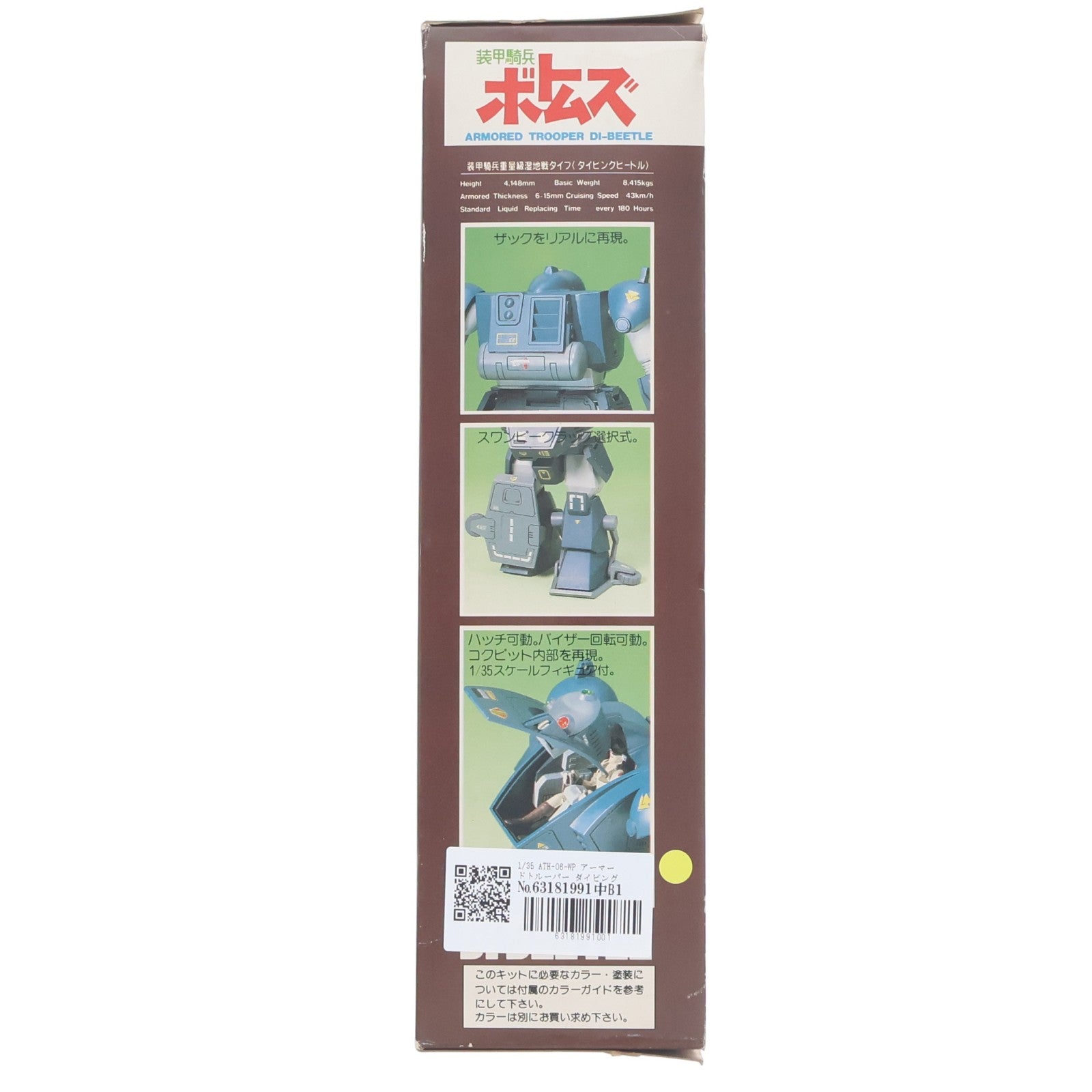 【中古即納】[PTM] 1/35 ATH-06-WP アーマードトルーパー ダイビングビートル SAKシリーズ No.8 装甲騎兵ボトムズ プラモデル(444016-0) タカラ(19831231)