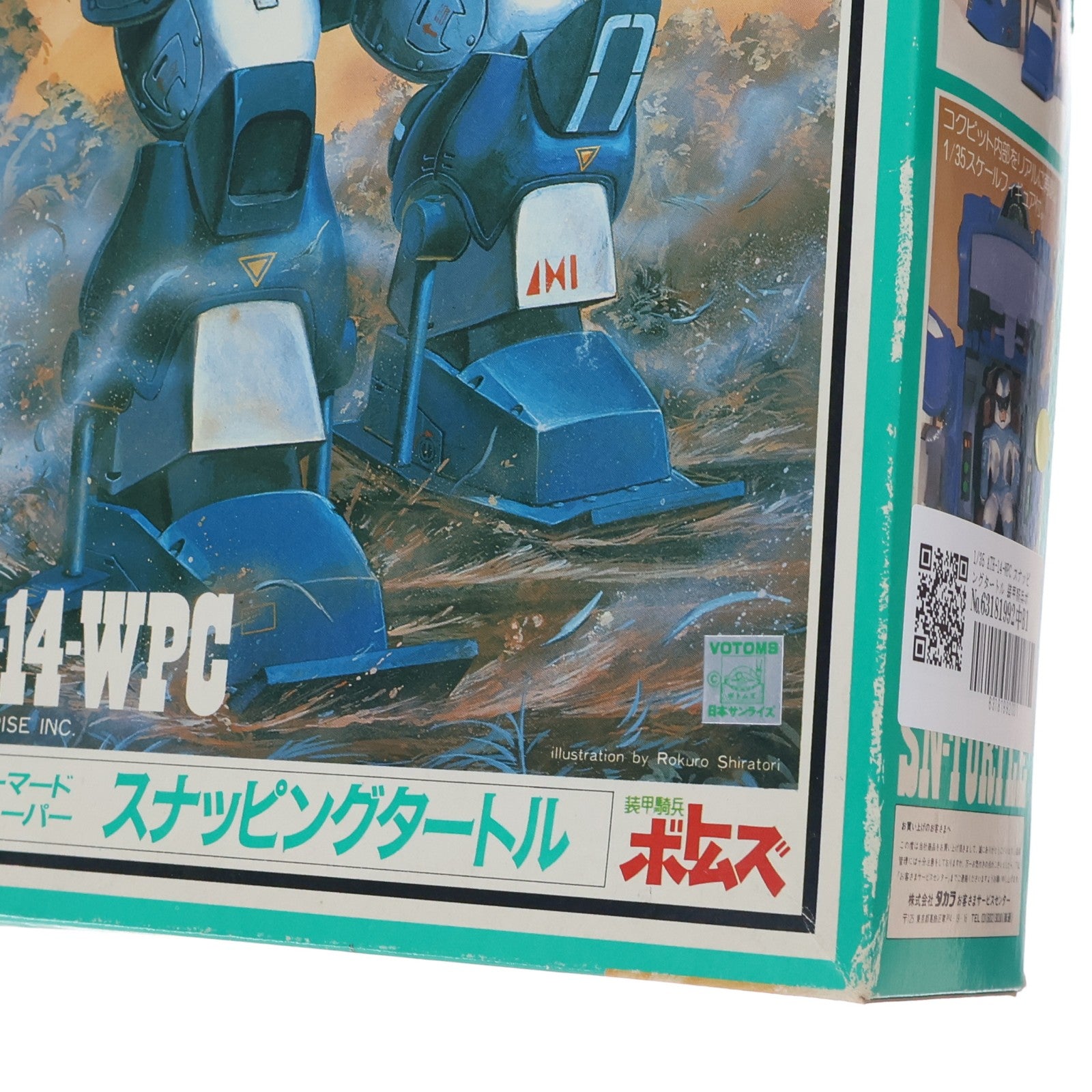 【中古即納】[PTM] 1/35 ATH-14-WPC スナッピングタートル 装甲騎兵ボトムズ プラモデル(505685) タカラ(19940101)