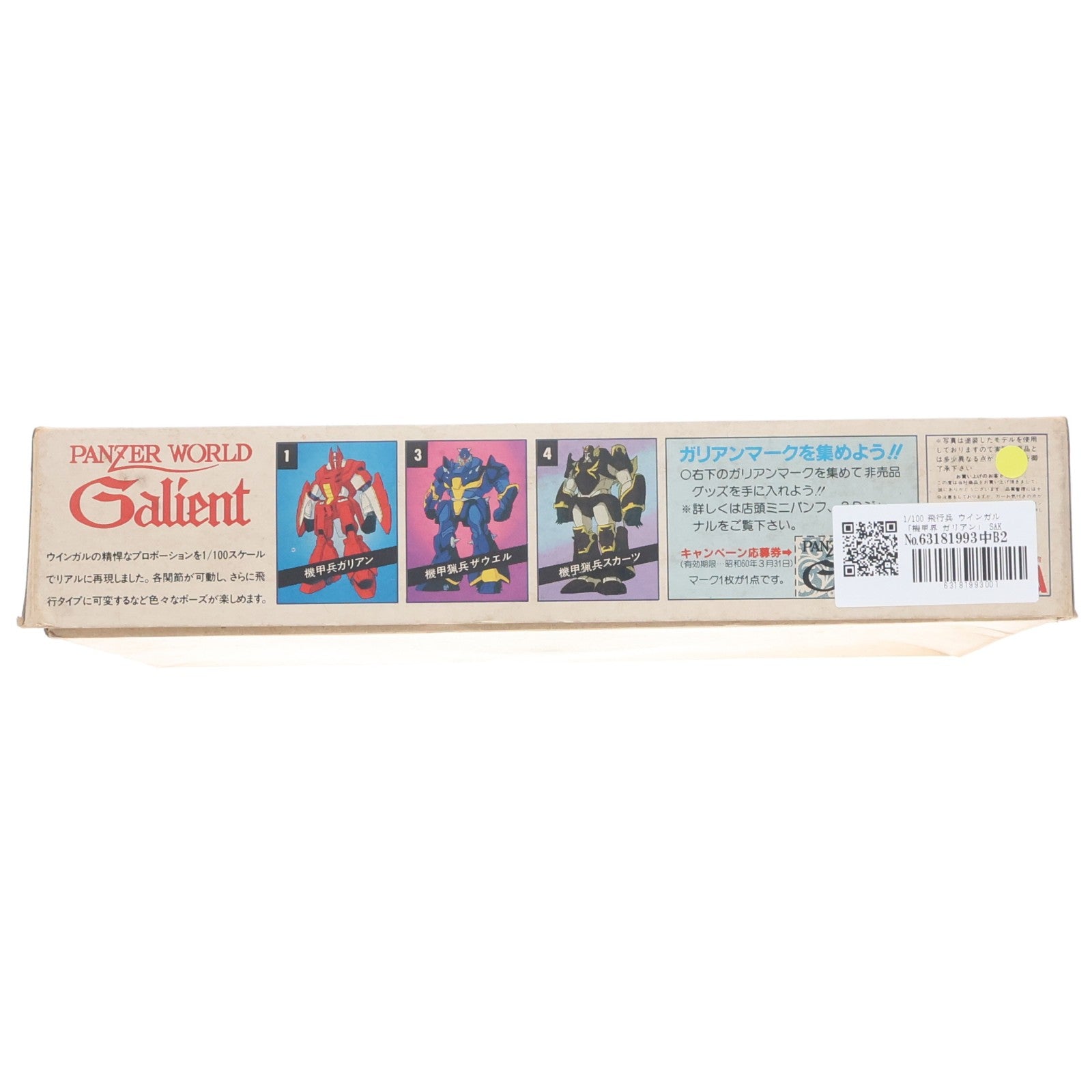 【中古即納】[PTM] SAKシリーズ No.2 1/100 飛行兵 ウインガル 機甲界ガリアン プラモデル(160452-1) タカラ(19991231)