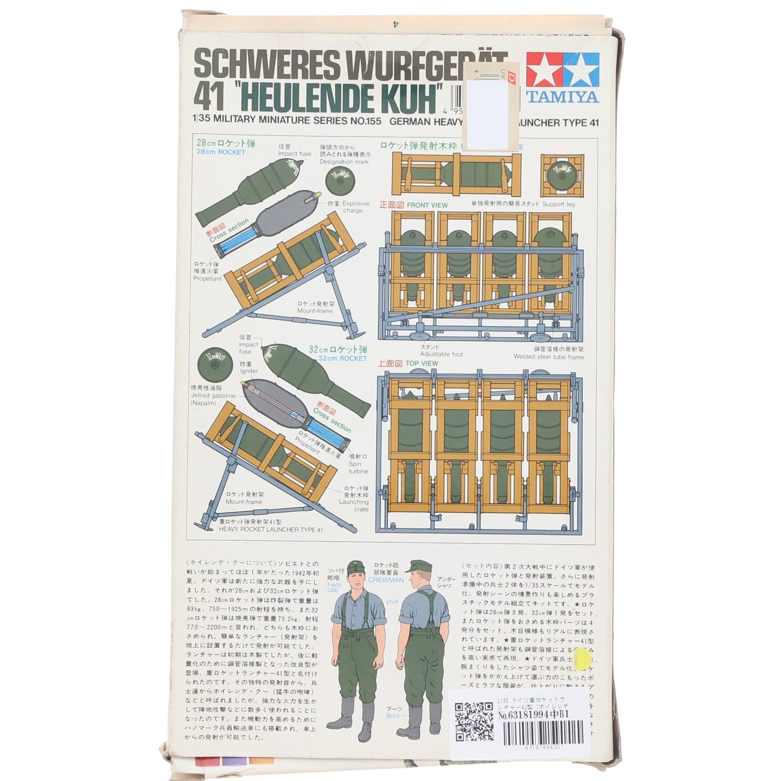 【中古即納】[PTM] ミリタリーミニチュアシリーズ No.155 1/35 ドイツ 重ロケットランチャー41型〔ホイレンデ・クー〕 プラモデル(35155) タミヤ(20220328)