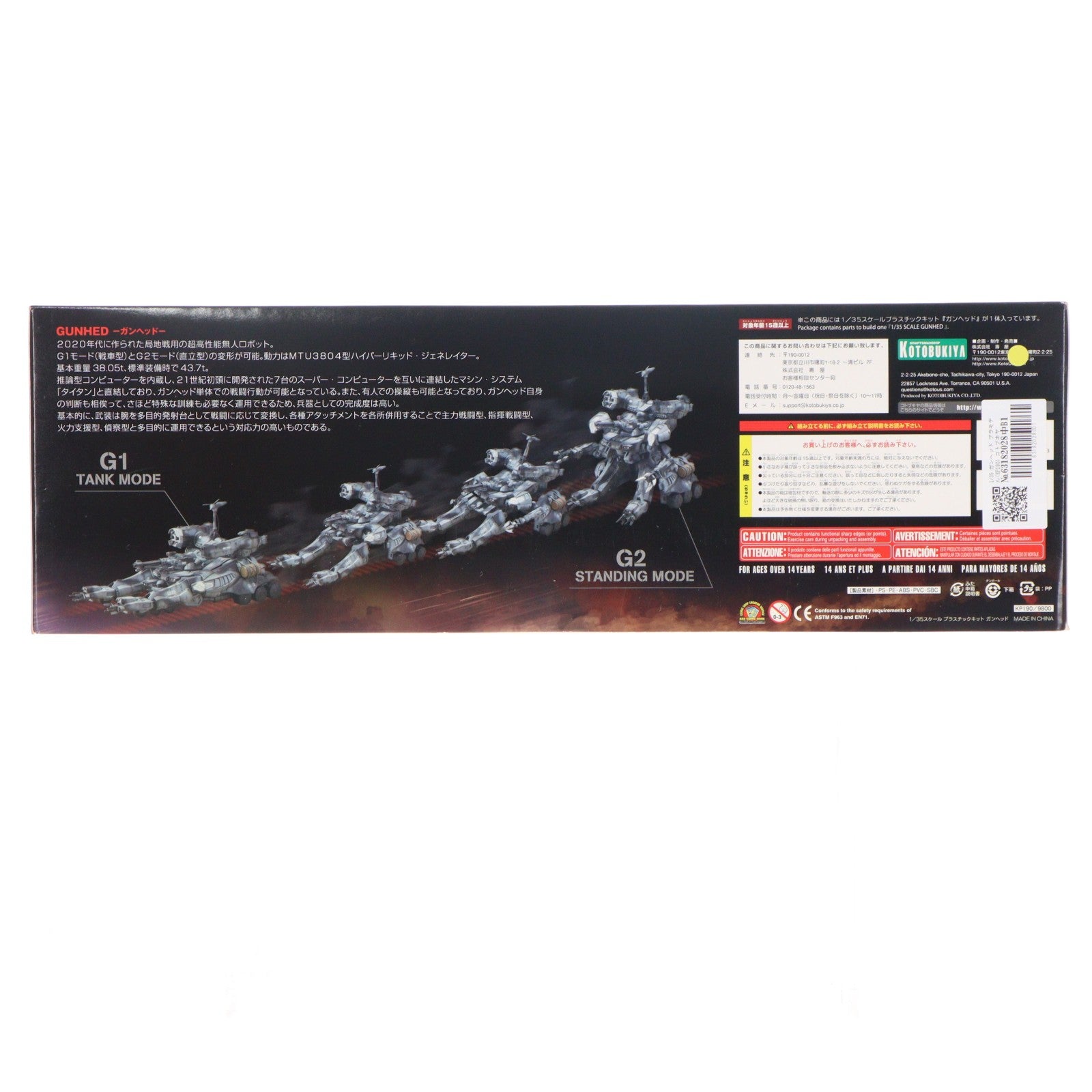 【中古即納】[PTM] 1/35 ガンヘッド プラモデル(KP190) コトブキヤ(20190210)