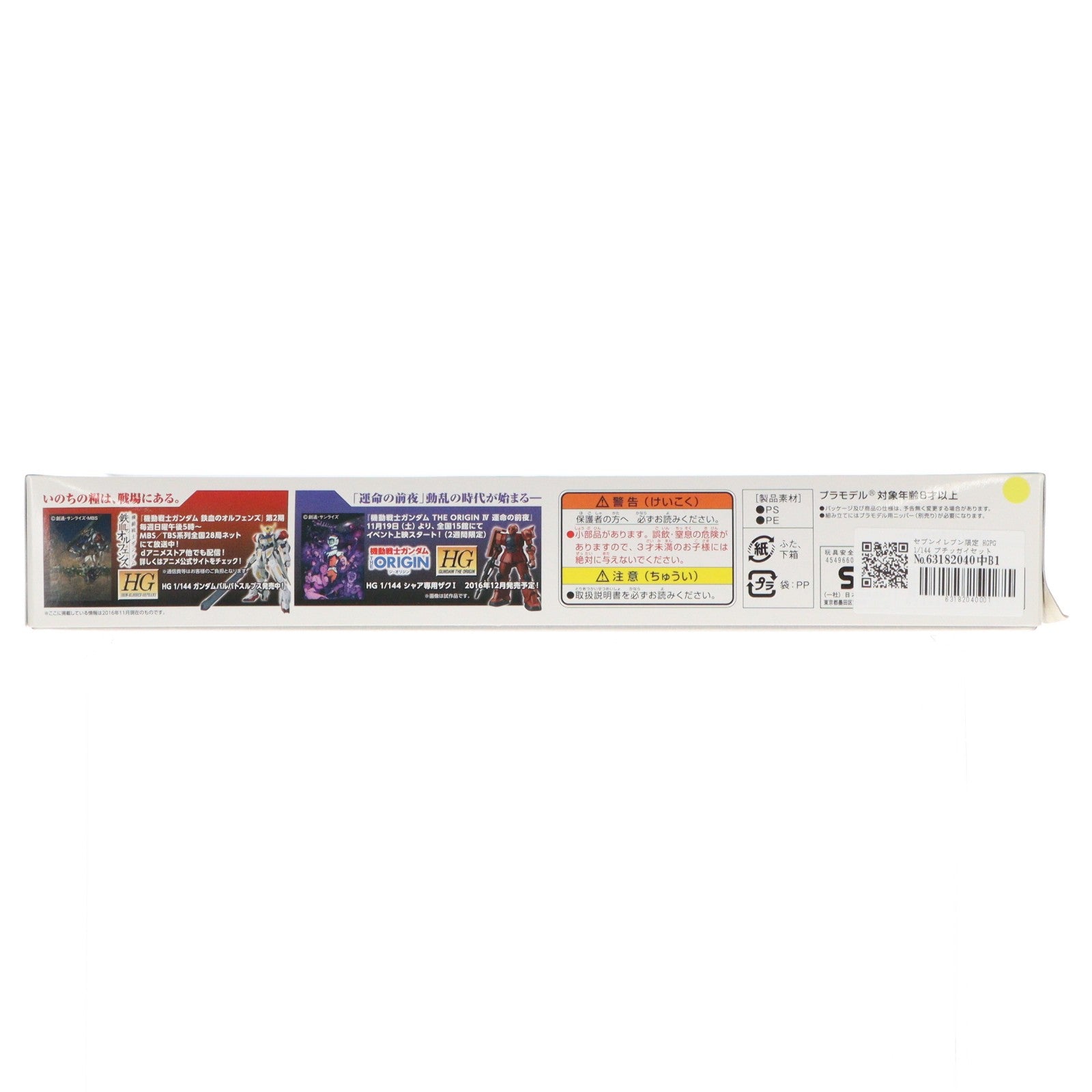 【中古即納】[PTM] セブンイレブン限定 HGPG 1/144 プチッガイセット セブン・イレブンカラーver. ガンダムビルドファイターズトライ プラモデル(0204881) バンダイ(20161118)