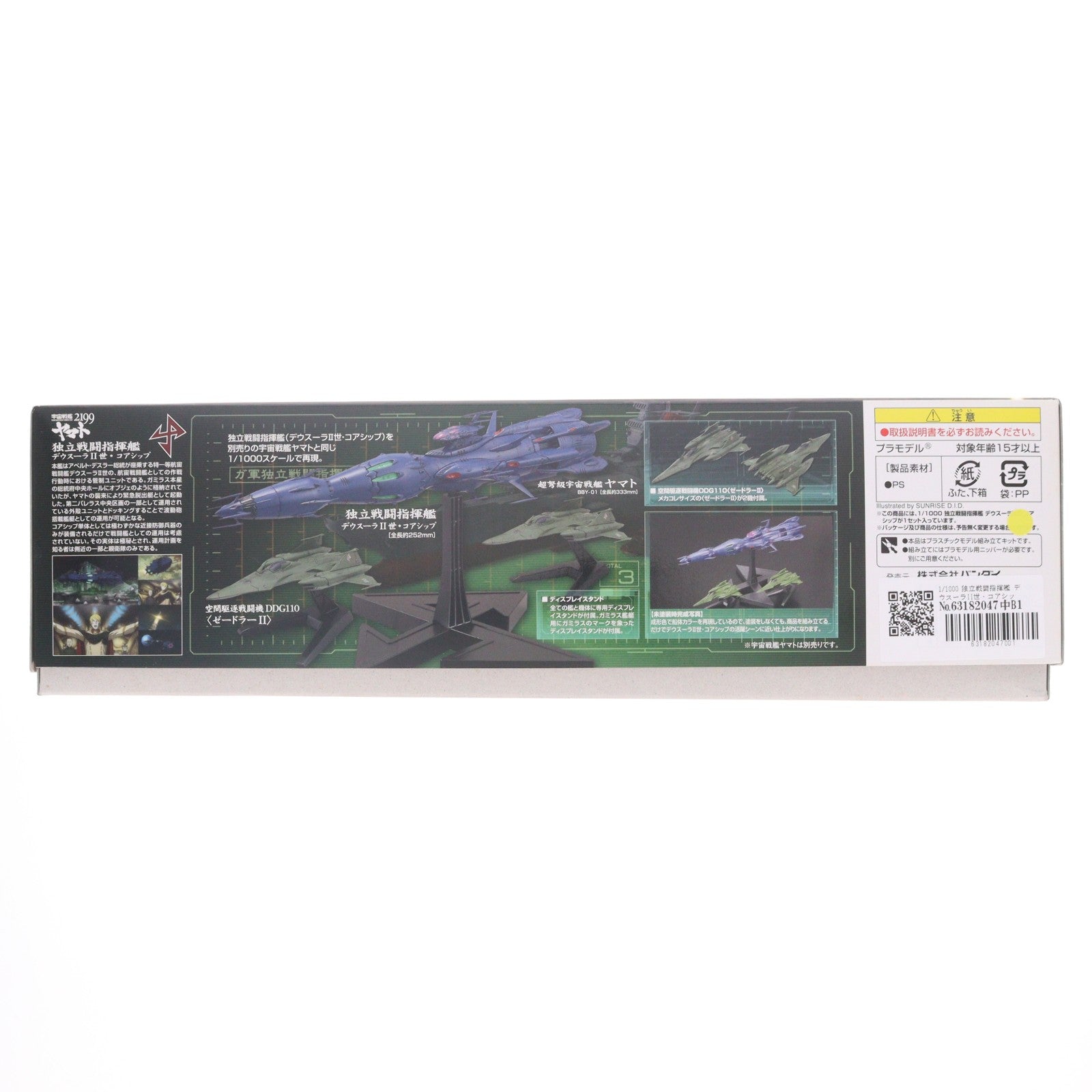 【中古即納】[PTM] 1/1000 独立戦闘指揮艦 デウスーラII世・コアシップ 宇宙戦艦ヤマト2199 プラモデル(01851369) バンダイ(20131130)