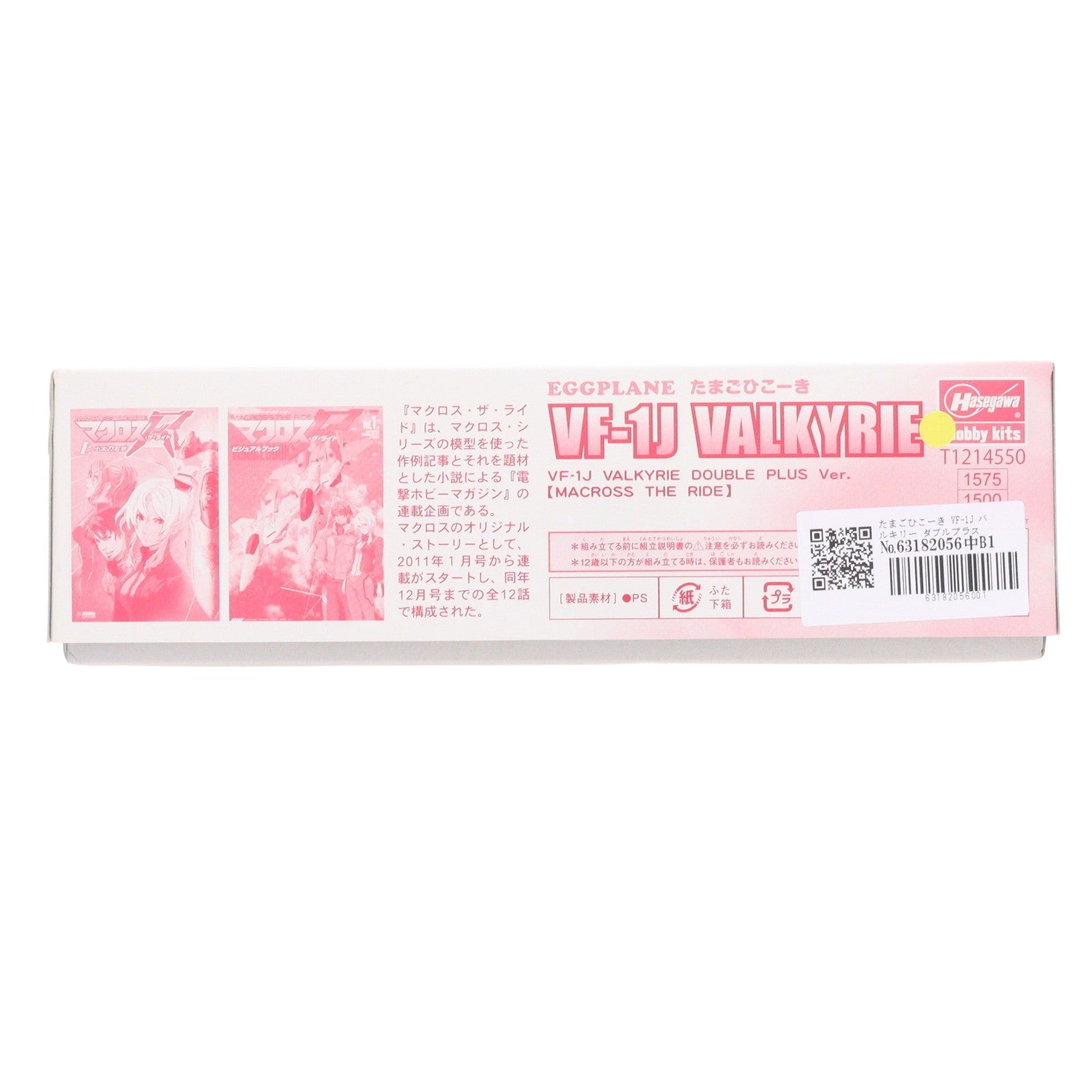 【中古即納】[PTM] たまごひこーき VF-1J バルキリー ダブルプラスVer.(マクロス・ザ・ライド) キャラホビ2012&電撃屋限定生産版 プラモデル(T1214550/65820) ハセガワ(20120825)