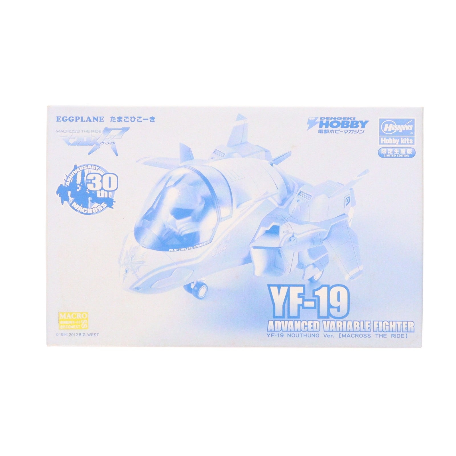 【中古即納】[PTM] たまごひこーき YF-19 ノートゥングVer.(マクロス・ザ・ライド) キャラホビ2012&電撃屋限定生産版 プラモデル(T1214560/65821) ハセガワ(20120825)