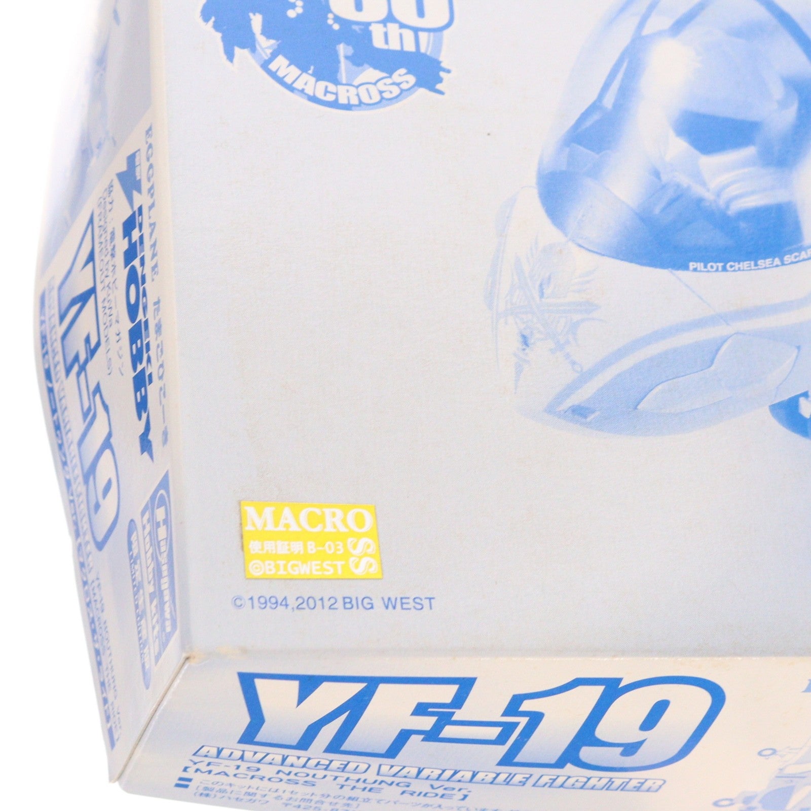 【中古即納】[PTM] たまごひこーき YF-19 ノートゥングVer.(マクロス・ザ・ライド) キャラホビ2012&電撃屋限定生産版 プラモデル(T1214560/65821) ハセガワ(20120825)