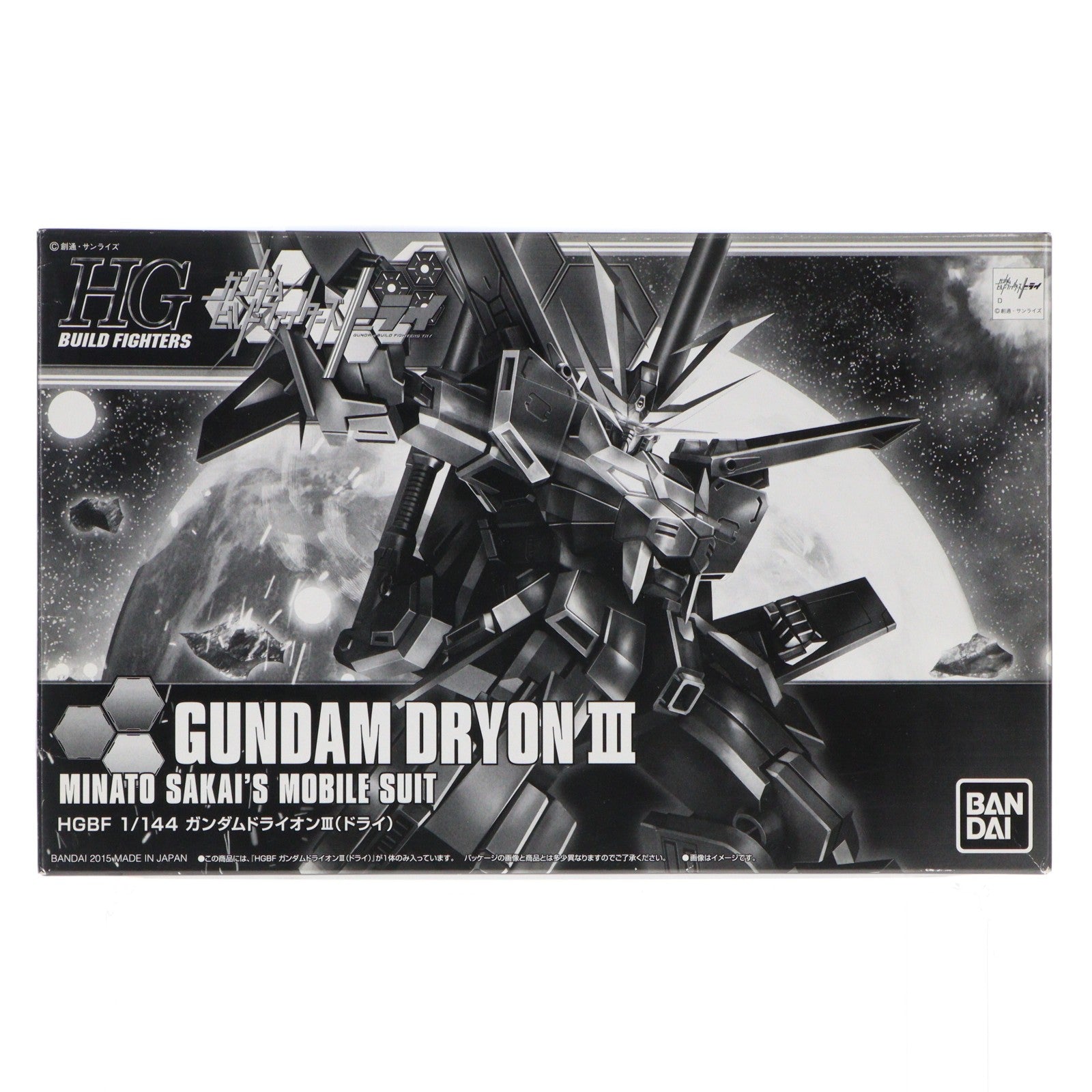 【中古即納】[PTM] HGBF 1/144 ガンダムドライオンIII(ドライ) ガンダムビルドファイターズトライ プラモデル(0201771) バンダイ(20150831)