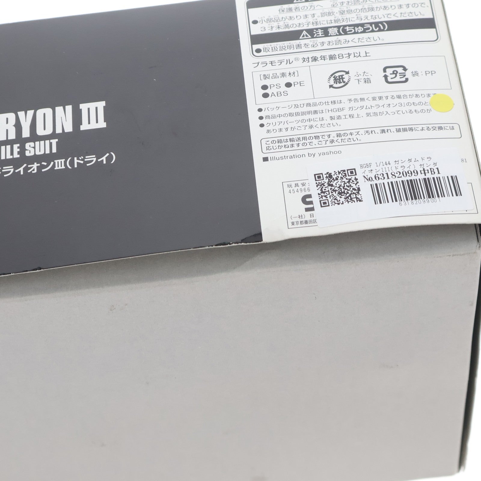 【中古即納】[PTM] HGBF 1/144 ガンダムドライオンIII(ドライ) ガンダムビルドファイターズトライ プラモデル(0201771) バンダイ(20150831)