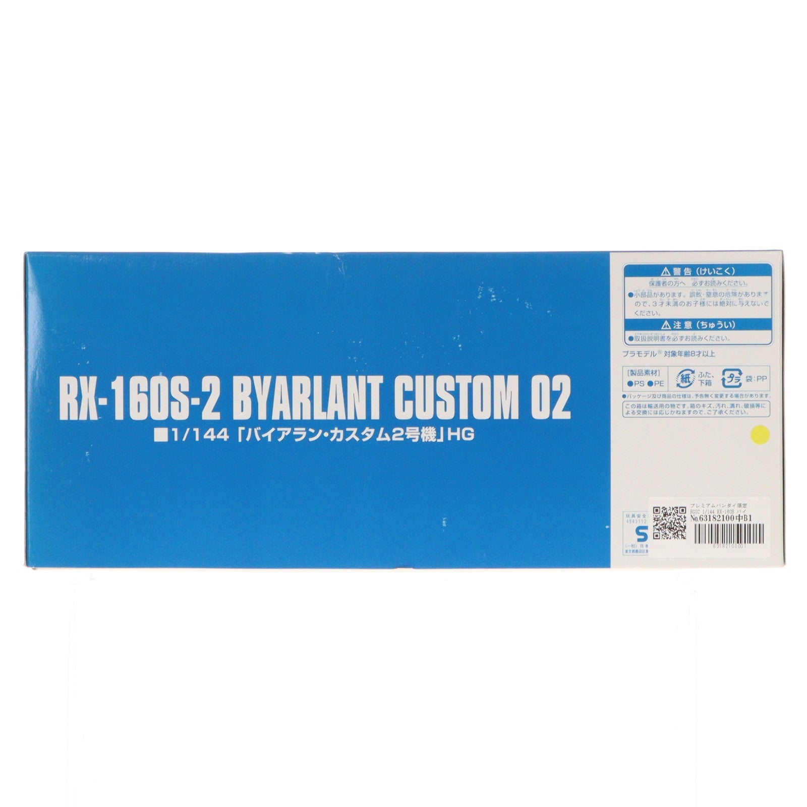 【中古即納】[PTM] プレミアムバンダイ限定 HGUC 1/144 RX-160S バイアラン・カスタム2号機 機動戦士ガンダムUC MSV プラモデル(0187855) バンダイ(20140218)