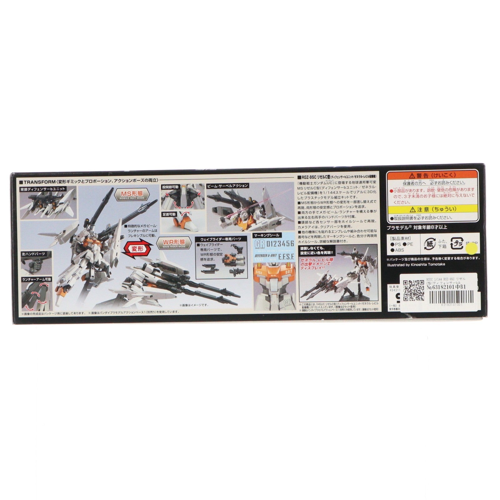 【中古即納】[PTM] HGUC 1/144 RGZ-95C リゼルC型(ディフェンサーbユニット/ゼネラル・レビル配備機) 機動戦士ガンダムUC(ユニコーン) プラモデル(0176508) バンダイ(20180809)