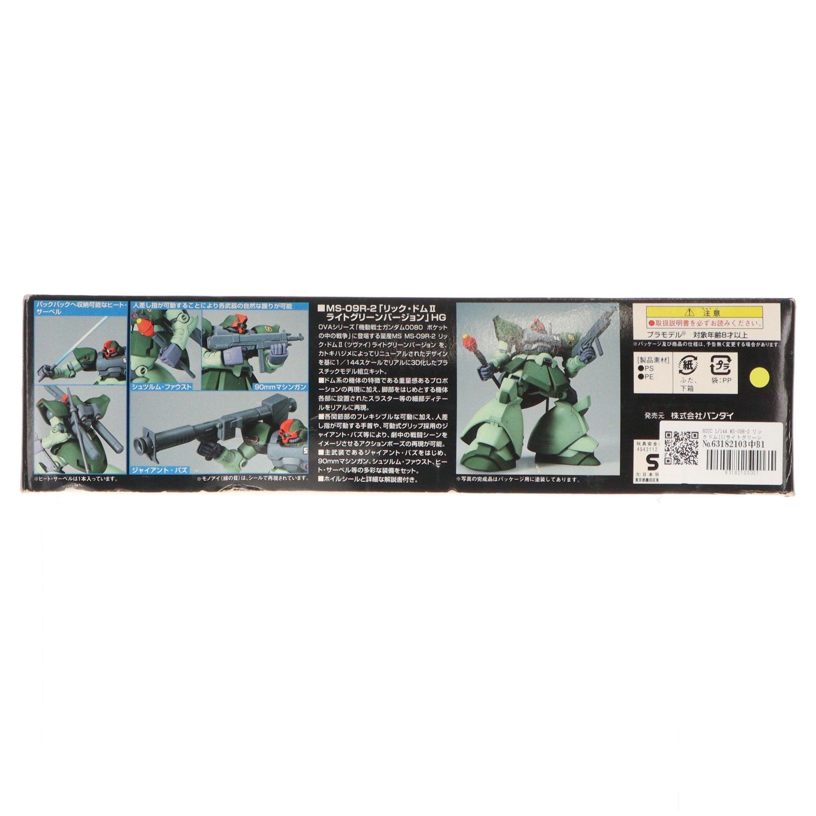 【中古即納】[PTM] HGUC 1/144 MS-09R-2 リックドムII(ライトグリーンバージョン) 機動戦士ガンダム0080 ポケットの中の戦争 プラモデル(0155740) バンダイ(20080831)