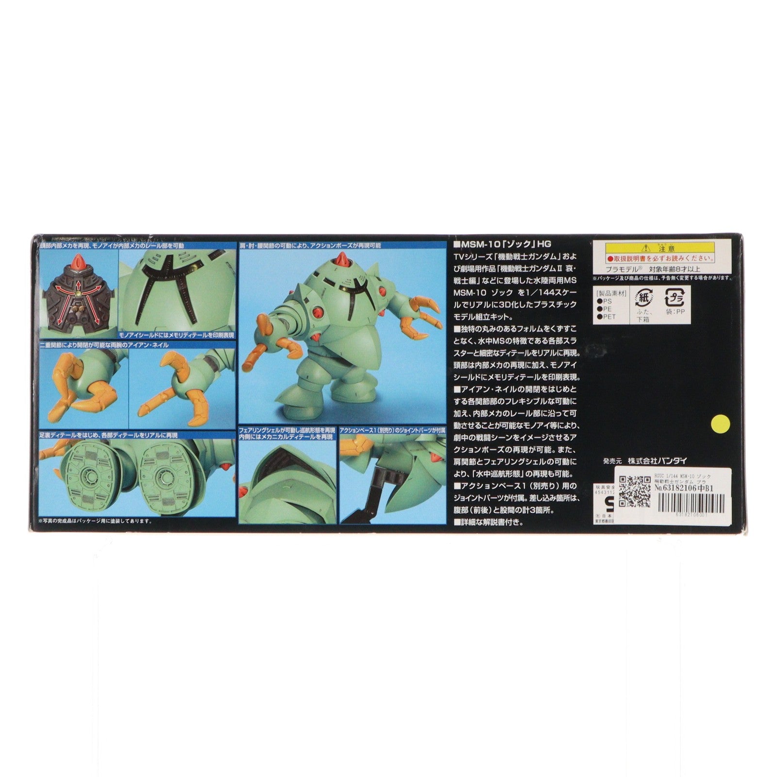 【中古即納】[PTM] HGUC 1/144 MSM-10 ゾック 機動戦士ガンダム プラモデル(0150529) バンダイ(20190423)