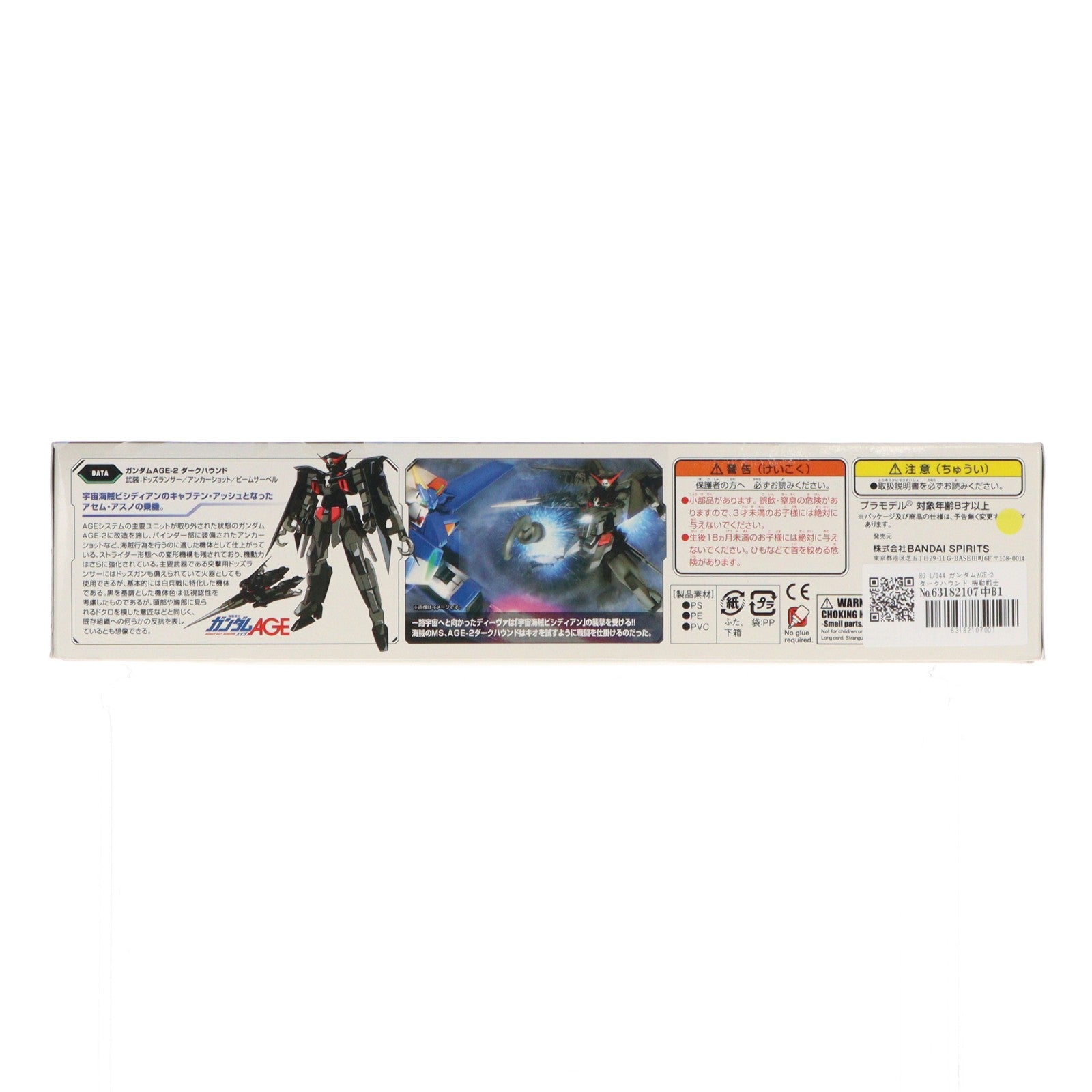 【中古即納】[PTM] HG 1/144 ガンダムAGE-2 ダークハウンド 機動戦士ガンダムAGE(エイジ) プラモデル バンダイスピリッツ(20200916)