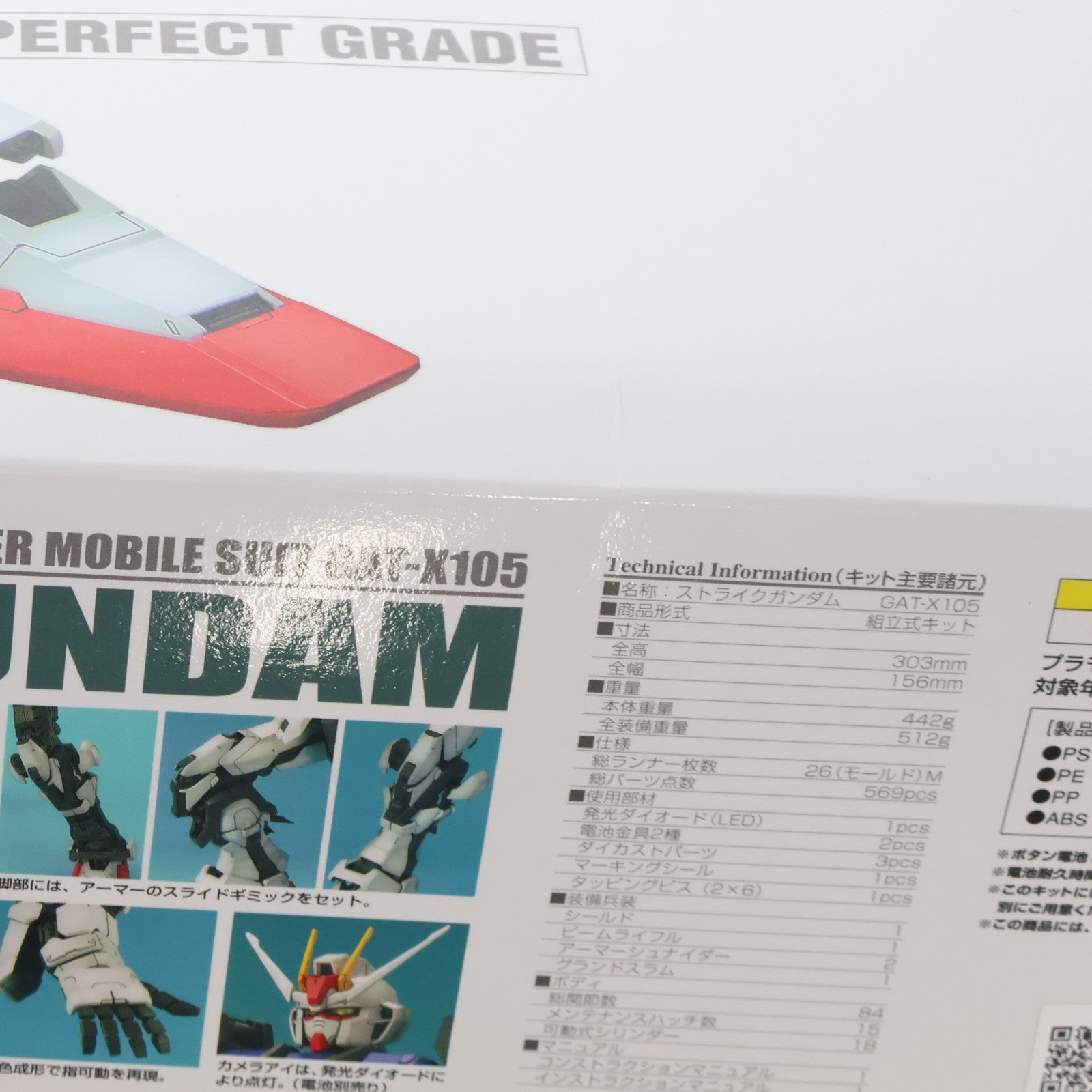 【中古即納】[PTM] PG 1/60 GAT-X105 ストライクガンダム 機動戦士ガンダムSEED(シード) プラモデル(0131413) バンダイ(20041130)