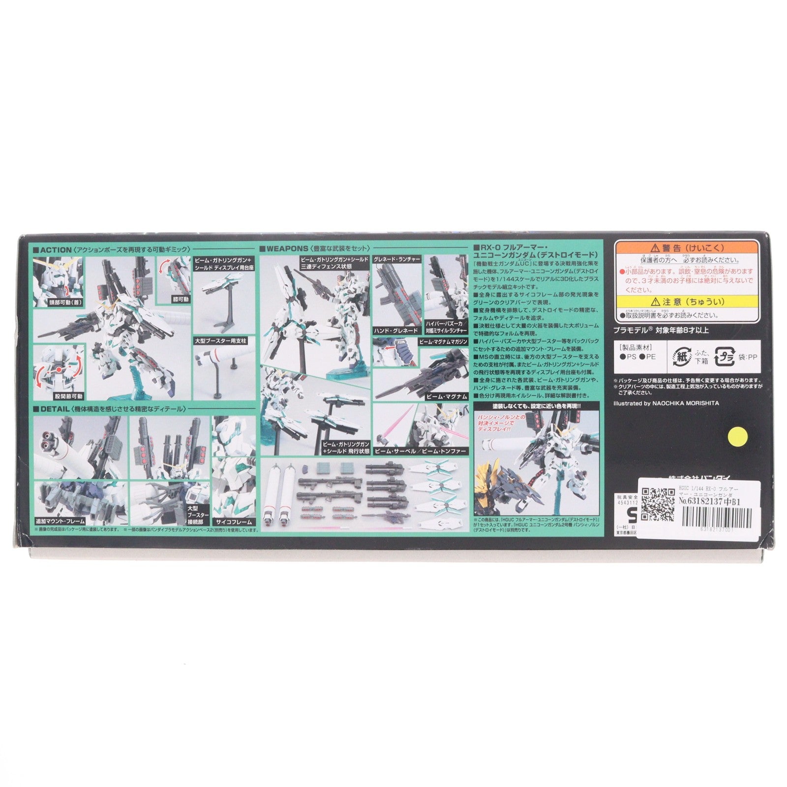 【中古即納】[PTM] HGUC 1/144 RX-0 フルアーマー・ユニコーンガンダム(デストロイモード) 機動戦士ガンダムUC(ユニコーン) プラモデル(0189487) バンダイ(20171224)