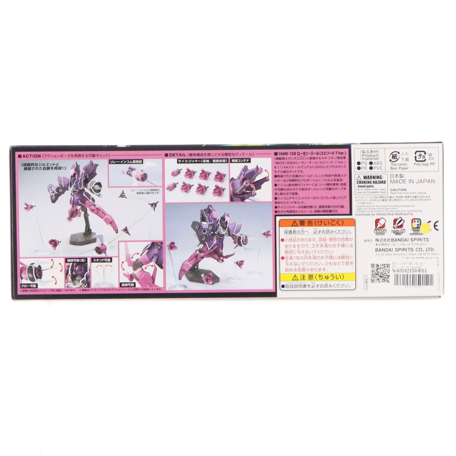 【中古即納】[PTM] HGUC 1/144 YAMS-132 ローゼン・ズール(episode7 Ver.) 機動戦士ガンダムUC(ユニコーン) プラモデル(5069222) バンダイスピリッツ(20251018)