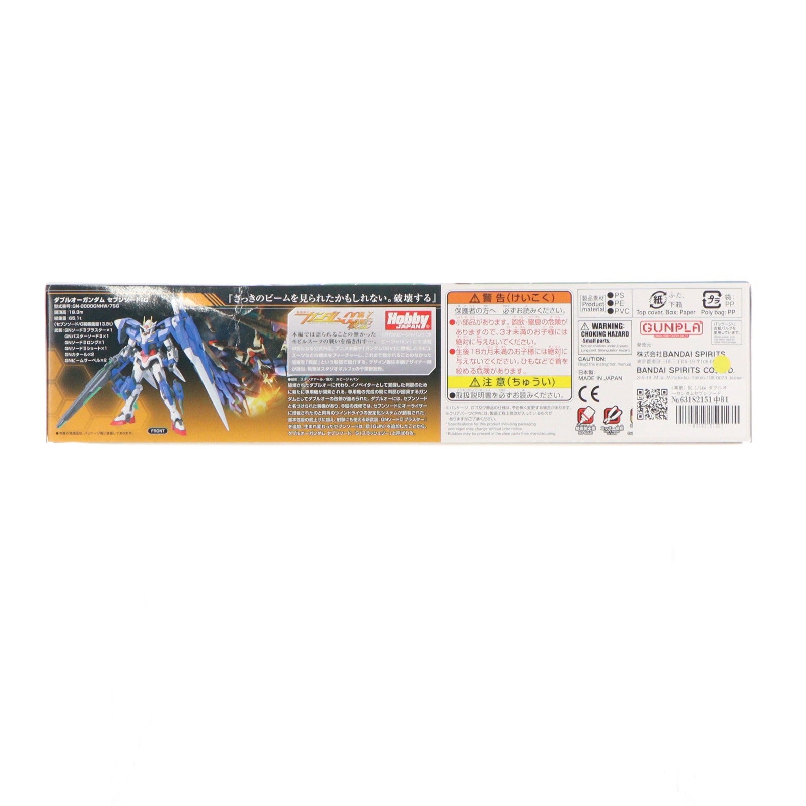 【中古即納】[PTM] (再販) HG 1/144 ダブルオーガンダムセブンソード/G 機動戦士ガンダム00(ダブルオー) プラモデル(5057935) バンダイスピリッツ(20240724)