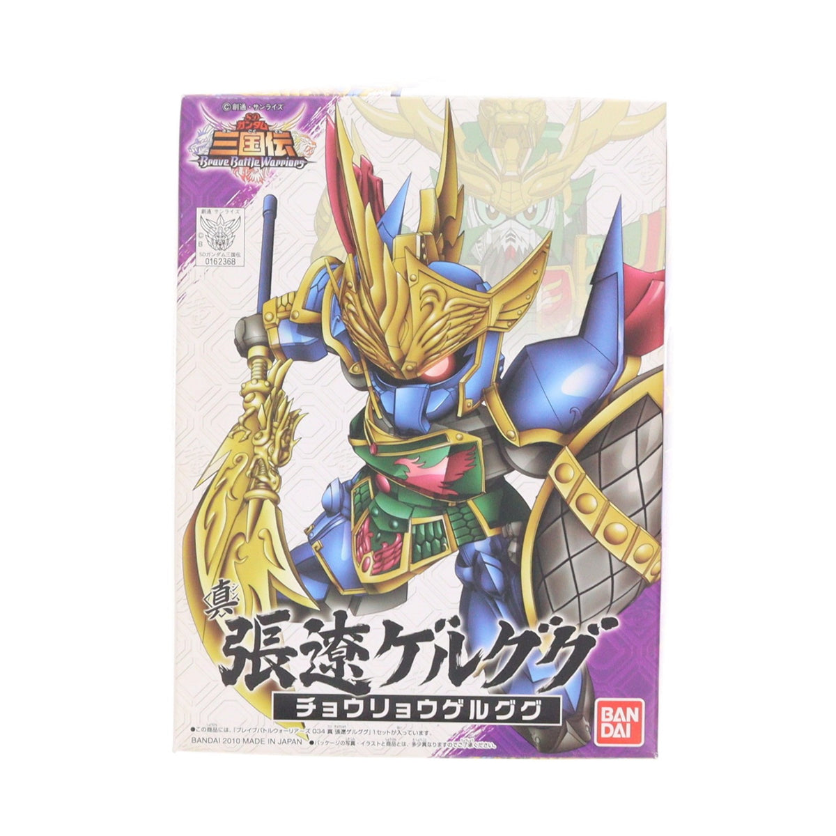 【中古即納】[PTM] SDガンダム BB戦士 034 真 張遼ゲルググ(ちょうりょう) SDガンダム SD三国伝 Brave Battle Warriors(ブレイブバトルウォーリアーズ) プラモデル バンダイ(19991231)