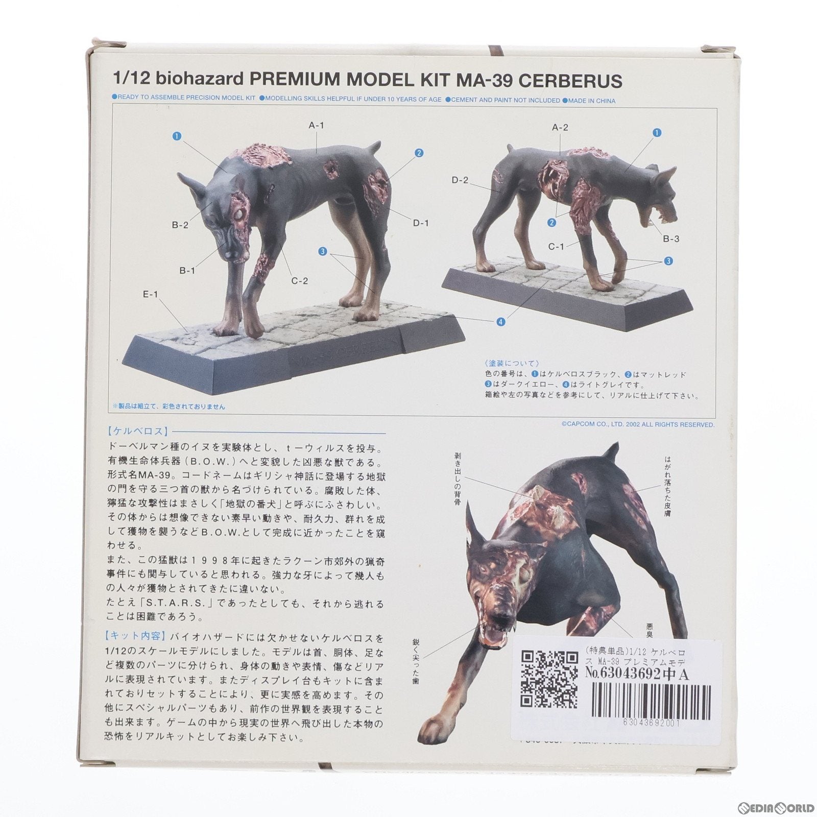 【中古即納】[PTM] (特典単品) 1/12 ケルベロス MA-39 プレミアムモデルキット BIOHAZARD0(バイオハザードゼロ) 購入特典 プラモデル(MA-39) カプコン(20021121)