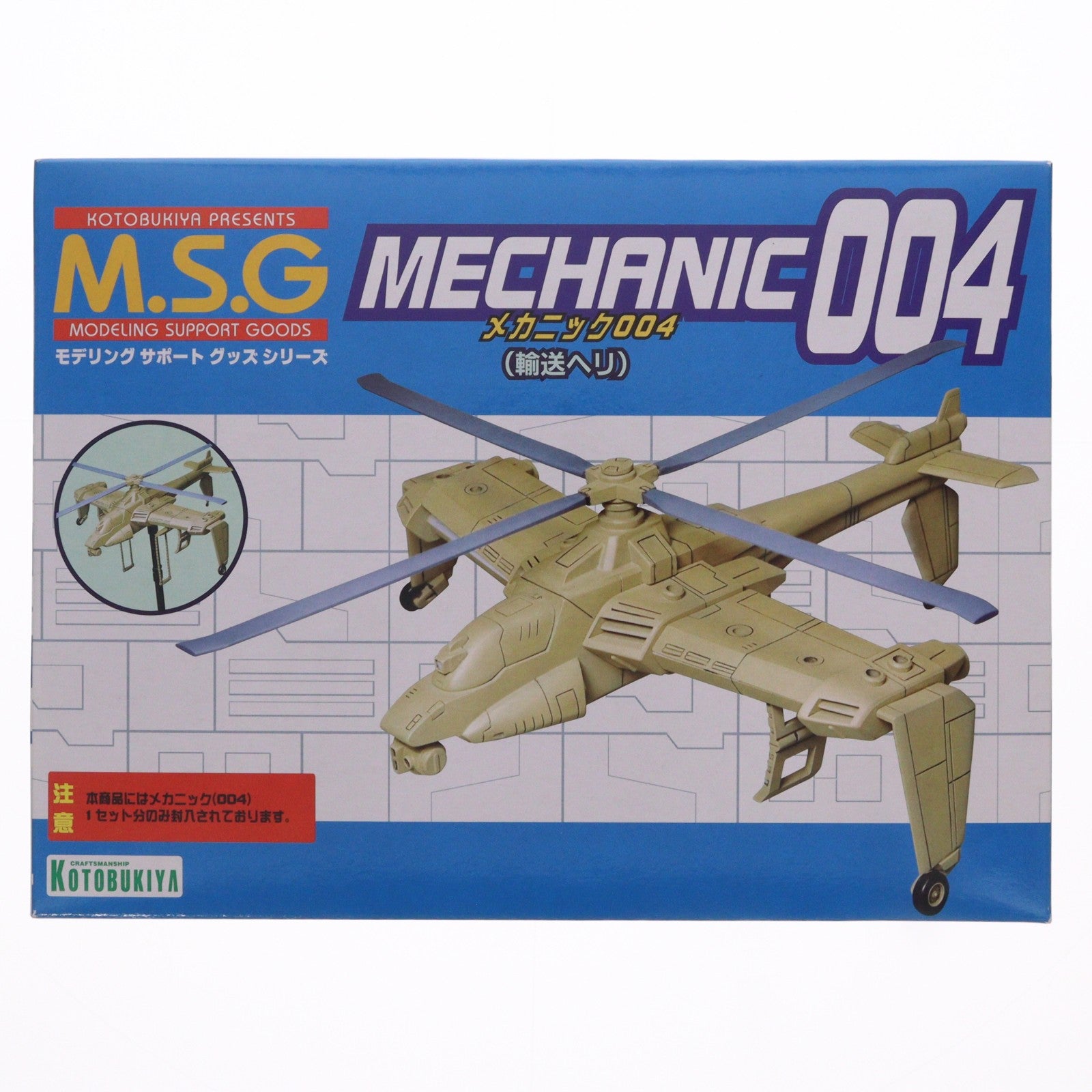 【中古即納】[PTM] M.S.G モデリングサポートグッズ メカニック004(輸送ヘリ) プラモデル(MB25) コトブキヤ(20090623)