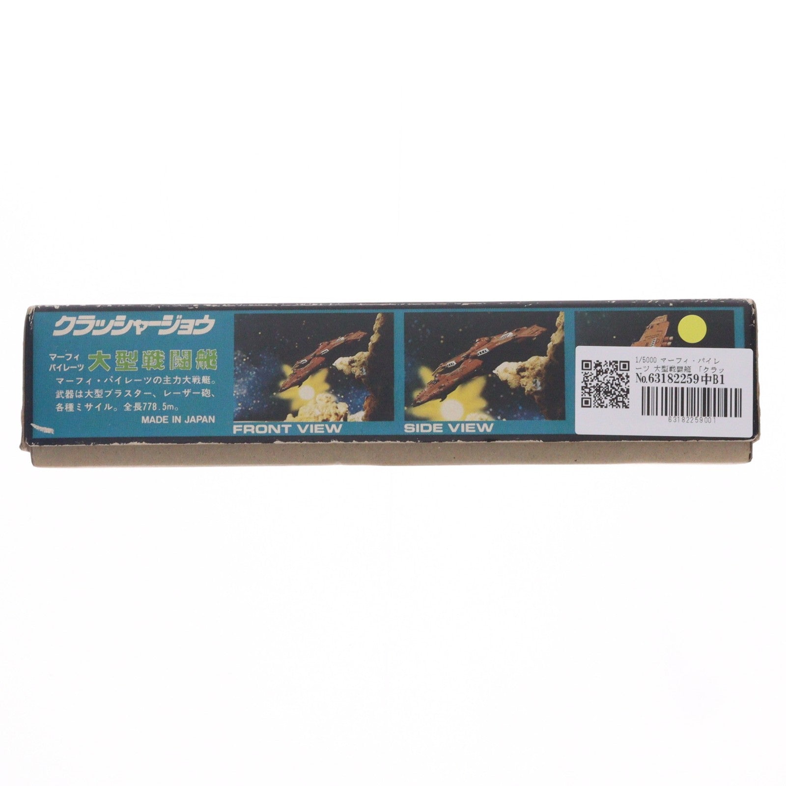 【中古即納】[PTM] スケールアニメコレクション No.5 1/5000 マーフィ・パイレーツ 大型戦闘艇 クラッシャージョウ プラモデル(23023) 日東科学(NITTO)(19830328)