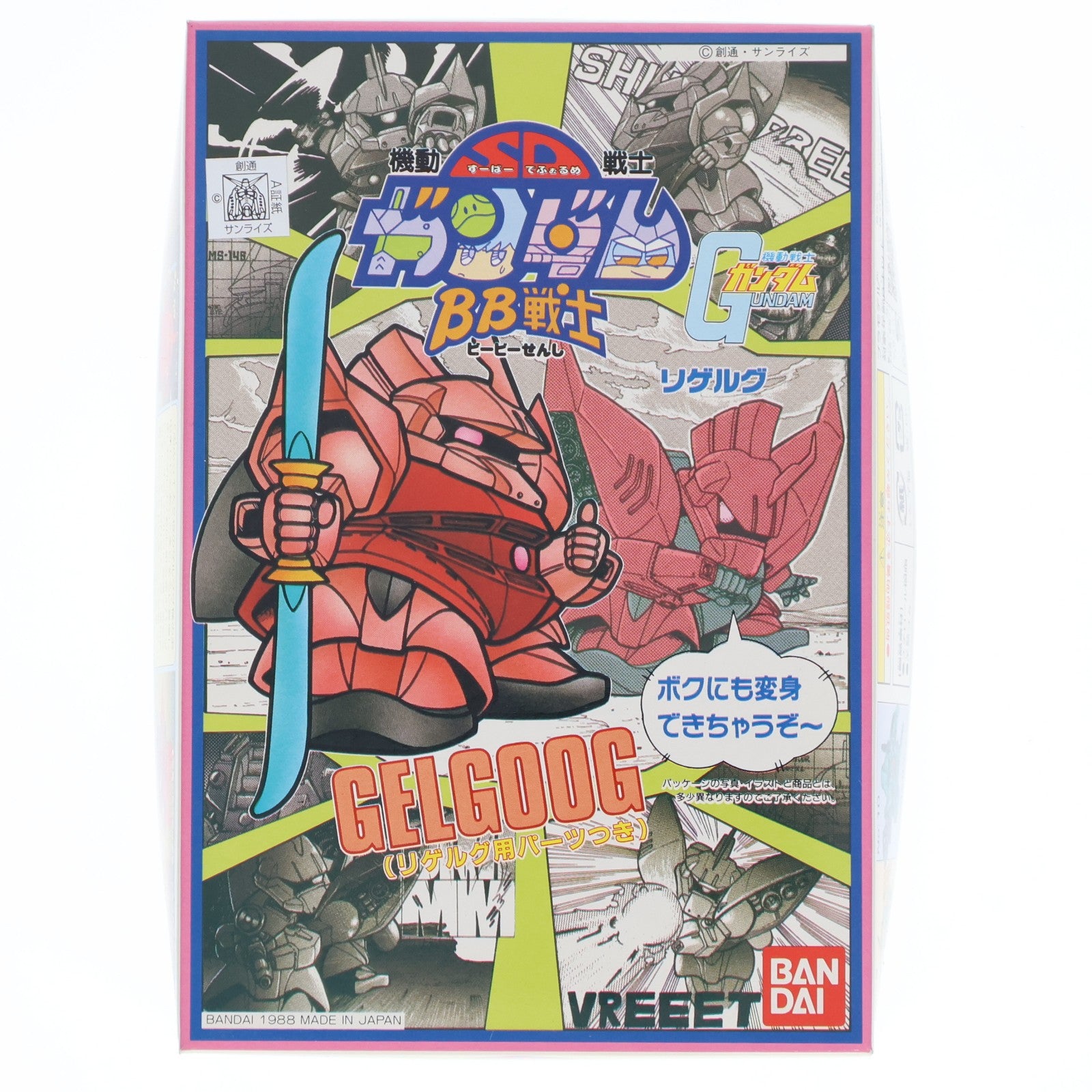 【中古即納】[PTM] SDガンダム BB戦士 15 ゲルググ 機動戦士ガンダム プラモデル(0024720) バンダイ(19880915)