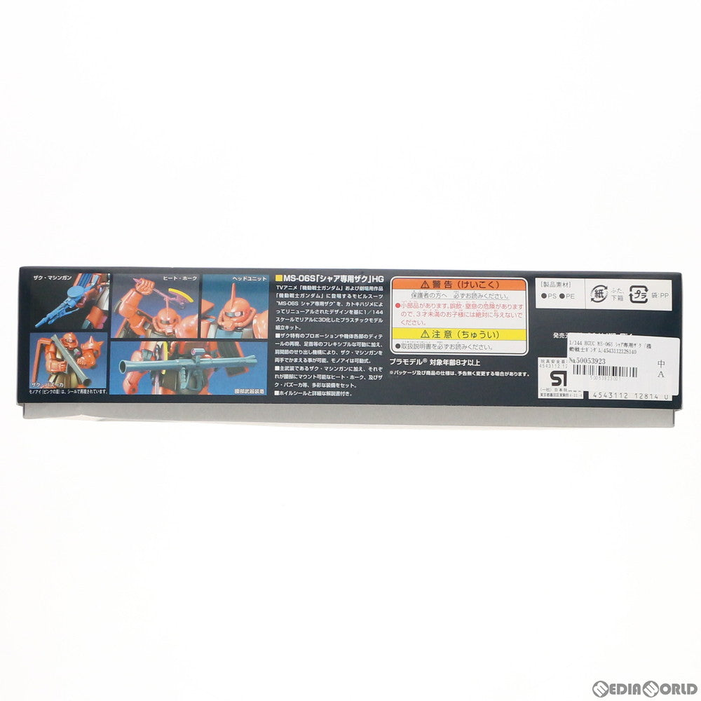 【中古即納】[PTM] HGUC 1/144 MS-06S シャア専用ザク 機動戦士ガンダム プラモデル(0112814) バンダイ(20090831)