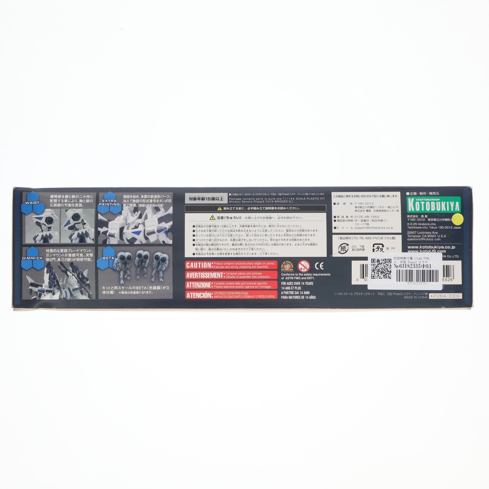 【中古即納】[PTM] 初回特典付属 1/144 不知火・弐型 Phase3 ユウヤ・ブリッジス機 マブラヴ オルタネイティヴ トータル・イクリプス プラモデル(KP264) コトブキヤ(20131215)