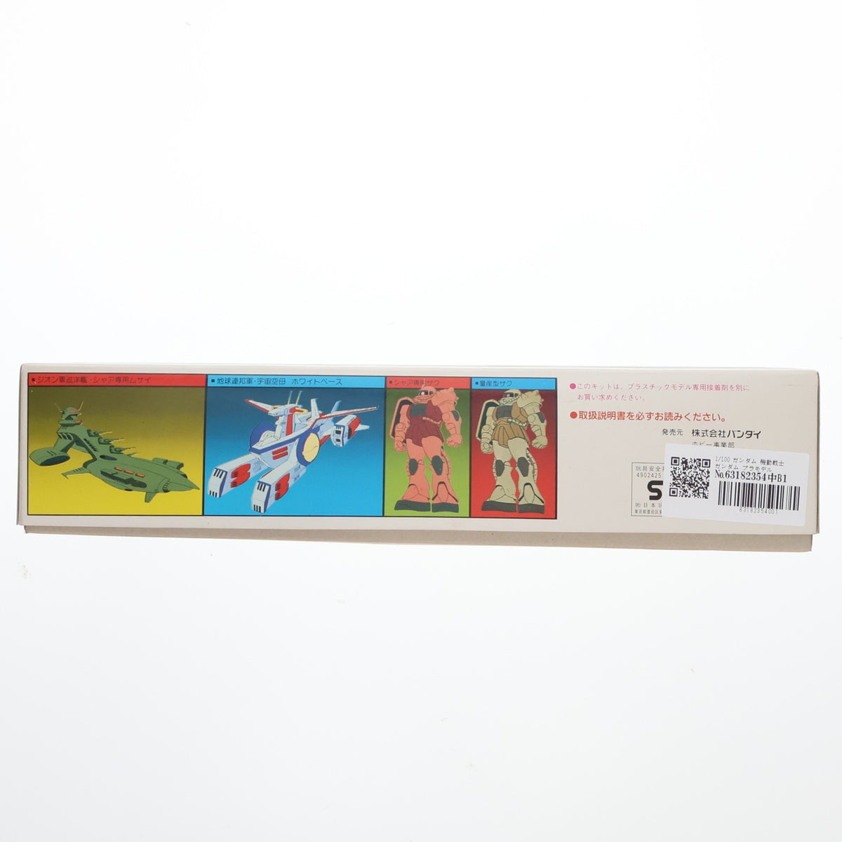 【中古即納】[PTM] 1/100 ガンダム 機動戦士ガンダム プラモデル(0008699) バンダイ(20200619)