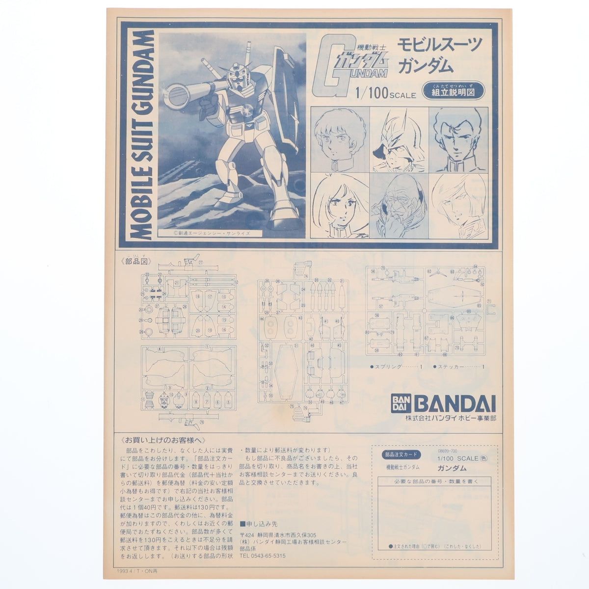 【中古即納】[PTM] 1/100 ガンダム 機動戦士ガンダム プラモデル(0008699) バンダイ(20200619)