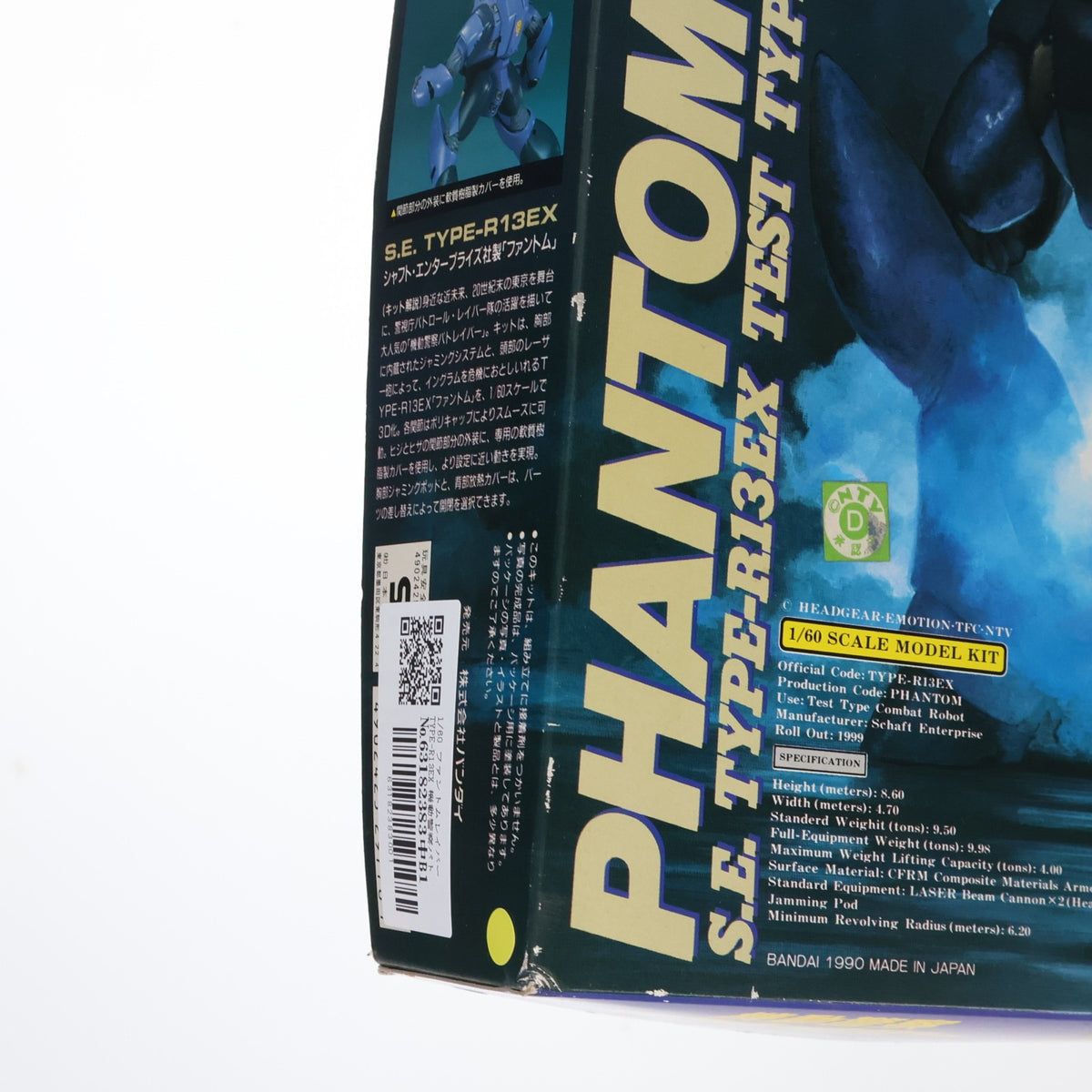 【中古即納】[PTM] 1/60 ファントムレイバー TYPE-R13EX 機動警察パトレイバー プラモデル バンダイ(19991231)