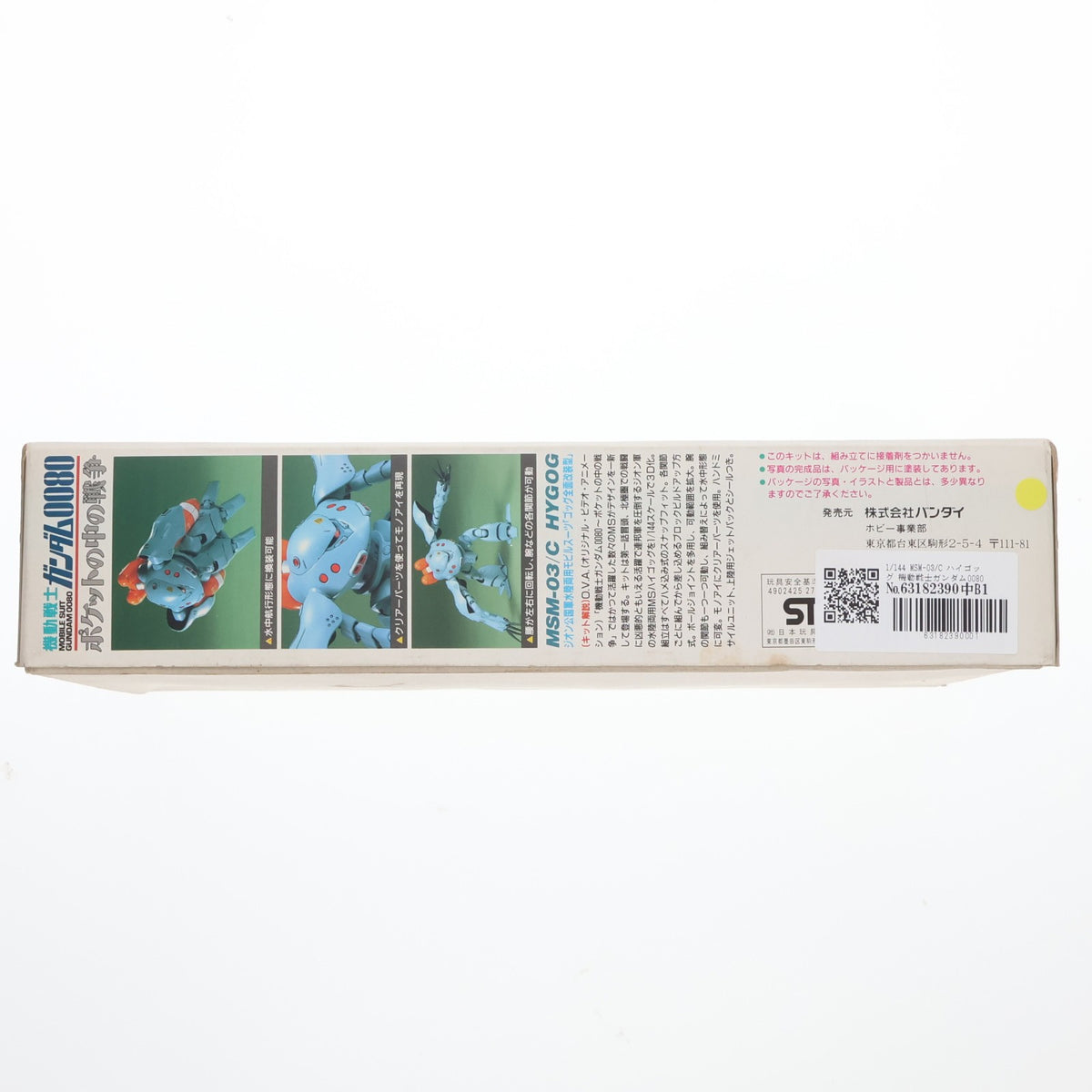 【中古即納】[PTM] 1/144 MSM-03/C ハイゴッグ 機動戦士ガンダム0080 ポケットの中の戦争 プラモデル バンダイ(19991231)