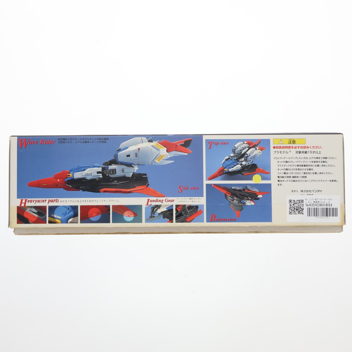 【中古即納】[PTM] MG 1/100 MSZ-006 ゼータガンダム 機動戦士Zガンダム プラモデル(0052673) バンダイ(20170802)