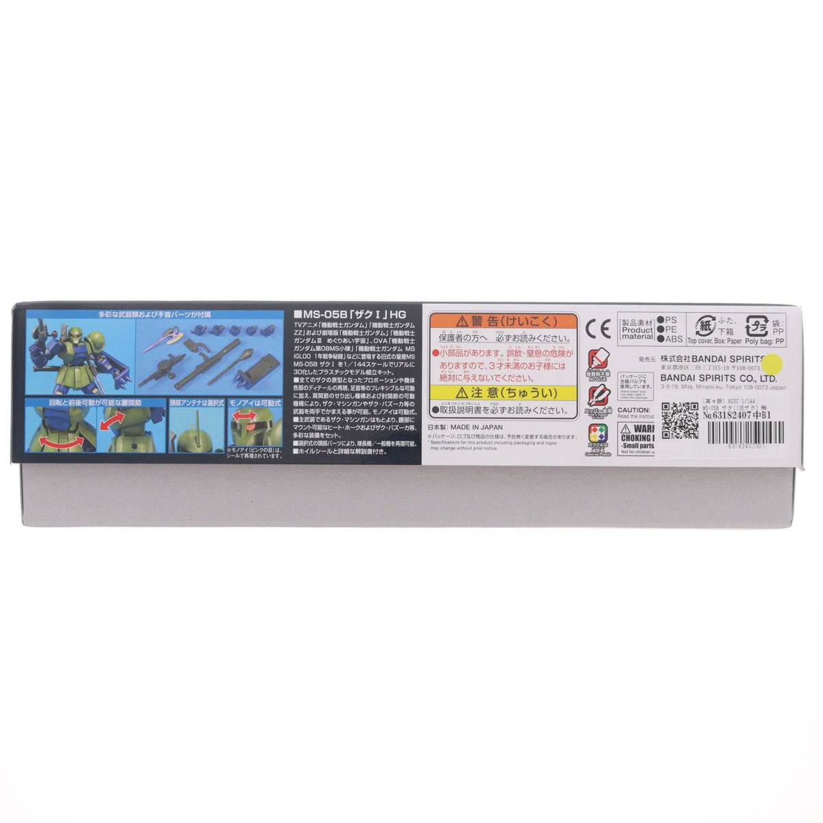 【中古即納】[PTM] HGUC 1/144 MS-05B ザクI(旧ザク) 機動戦士ガンダム プラモデル バンダイスピリッツ(20191226)