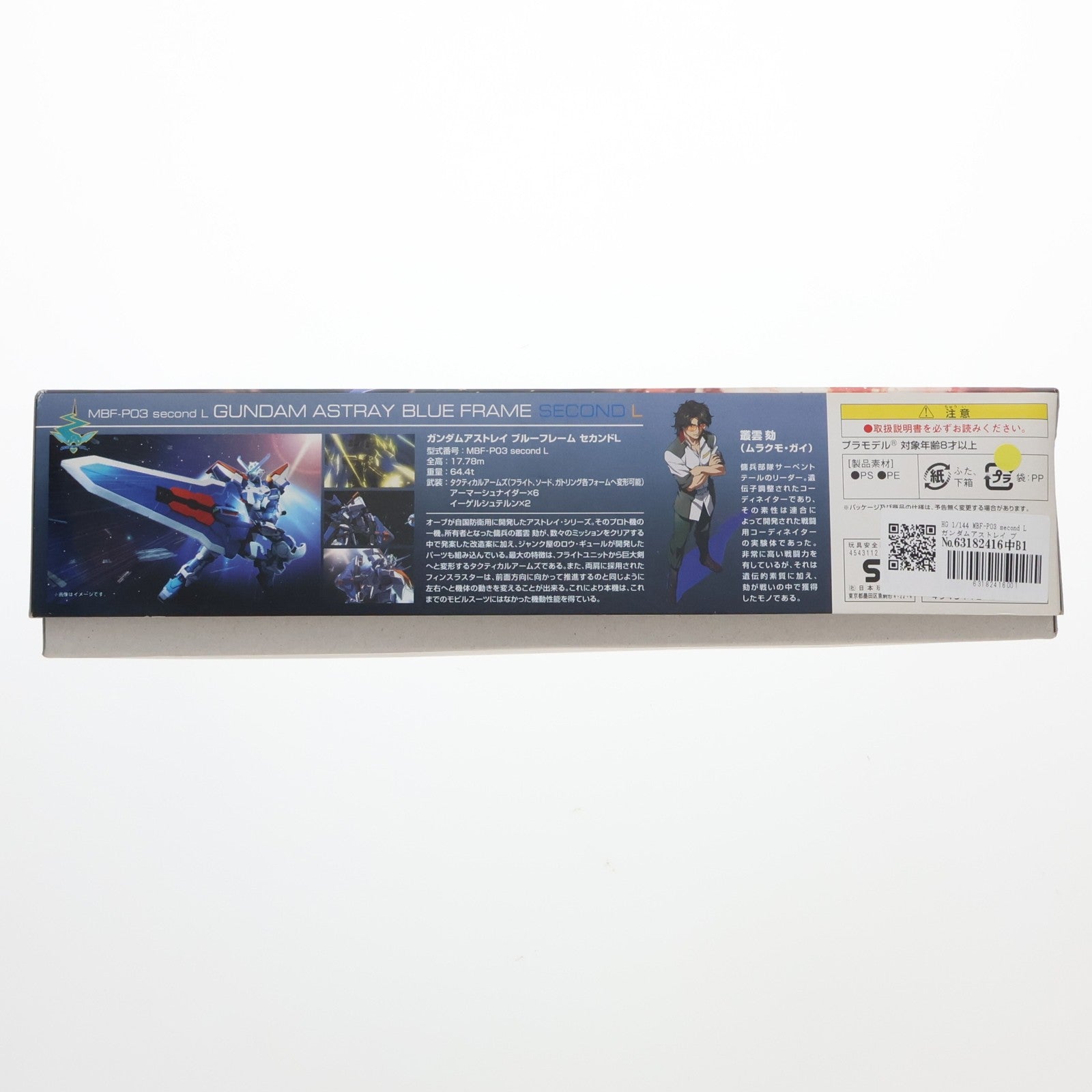 【中古即納】[PTM] HG 1/144 MBF-P03 second L ガンダムアストレイ ブルーフレーム セカンドL 機動戦士ガンダムSEED VS ASTRAY(シードヴァーサスアストレイ) プラモデル(0181942) バンダイ(20171202)