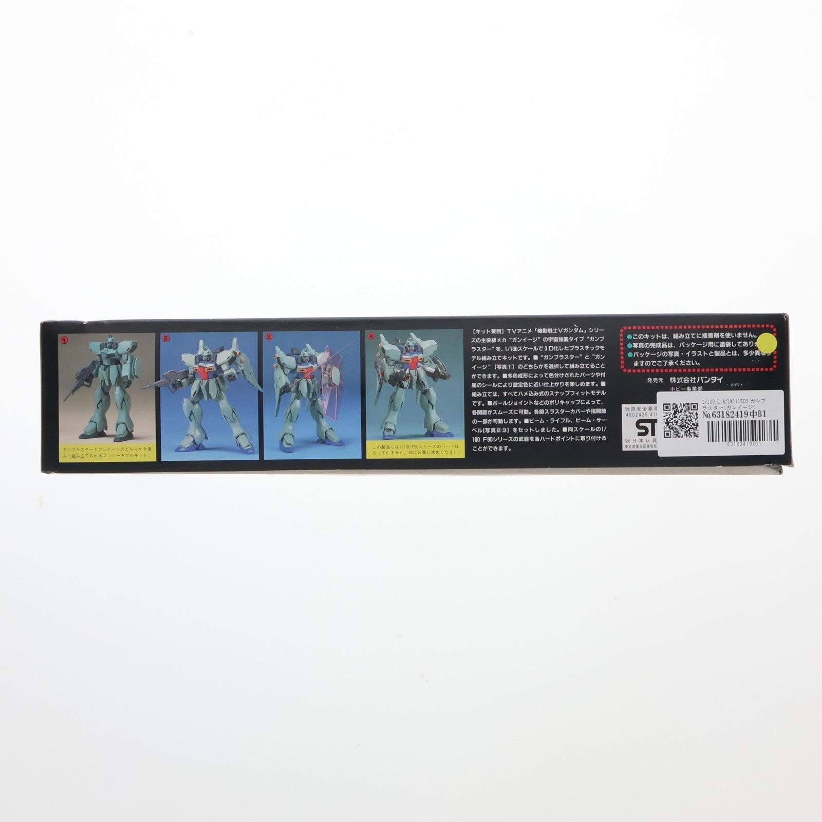 【中古即納】[PTM] 1/100 L.M/LM111E03 ガンブラスター(ガンイージ) コンバーチブルキット 機動戦士Vガンダム プラモデル バンダイ(20180316)