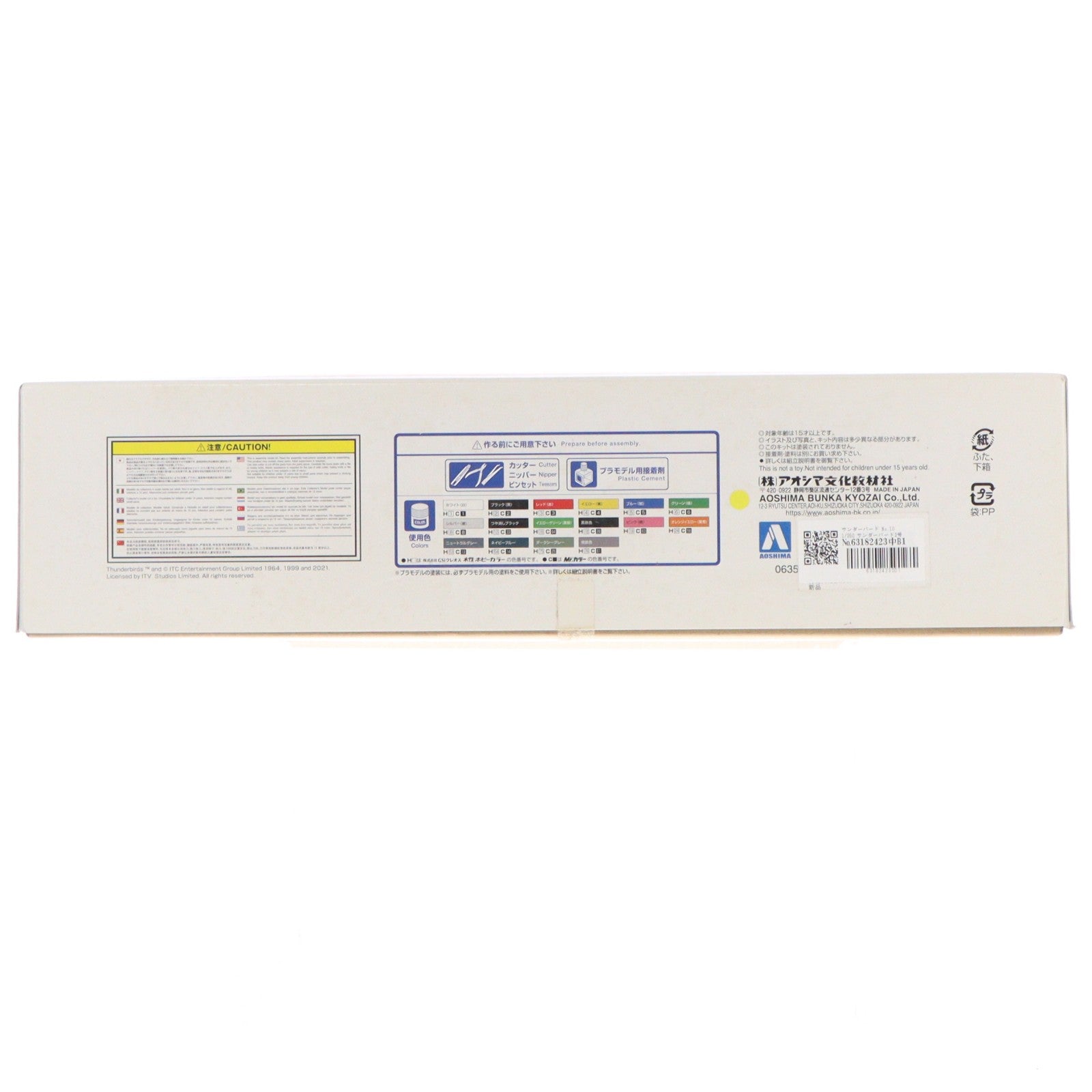 【中古即納】[PTM] 1/350 サンダーバード2号コンテナドック サンダーバード No.10 プラモデル(063590) アオシマ(20211118)