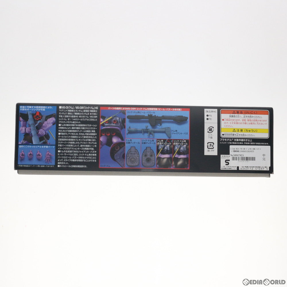 【中古即納】[PTM] HGUC 1/144 MS-09 ドム/MS-09R リック・ドム 機動戦士ガンダム プラモデル(0141037) バンダイ(20180331)