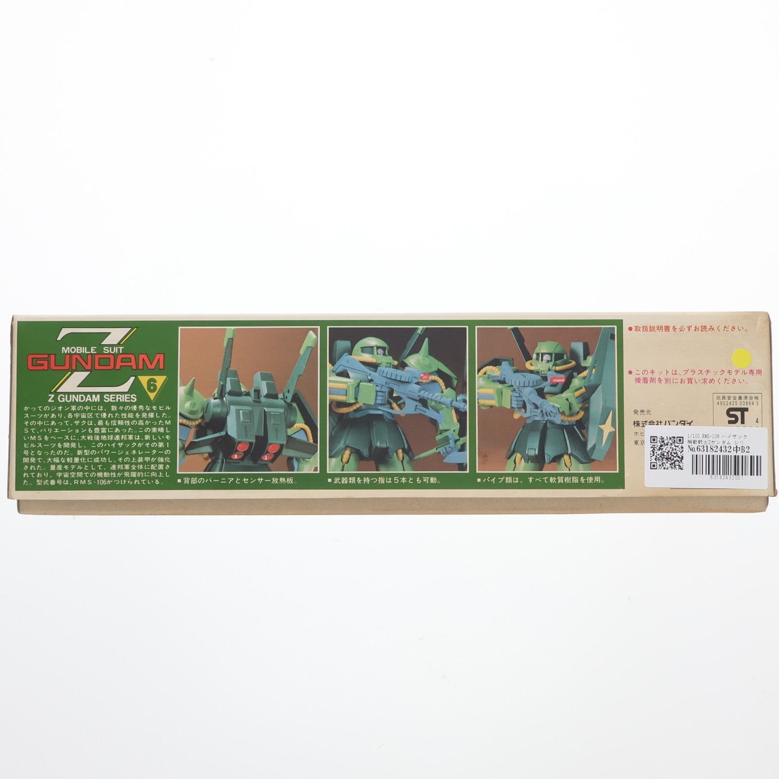 【中古即納】[PTM] 1/100 RMS-106 ハイザック 機動戦士Zガンダム シリーズNo.06 プラモデル バンダイ(19850630)