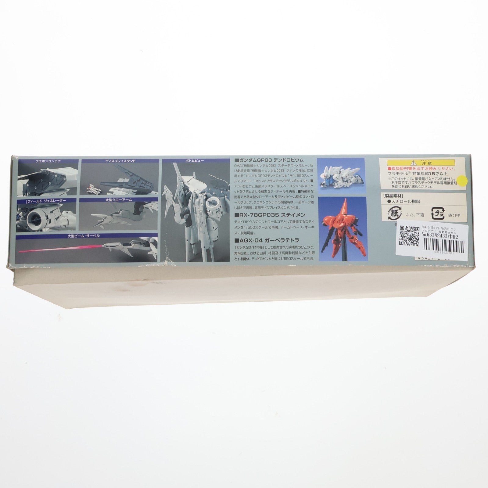 【中古即納】[PTM] HGM 1/550 RX-78GP03 デンドロビウム 機動戦士ガンダム0083 STARDUST MEMORY(スターダストメモリー) プラモデル(0103908) バンダイ(20010731)