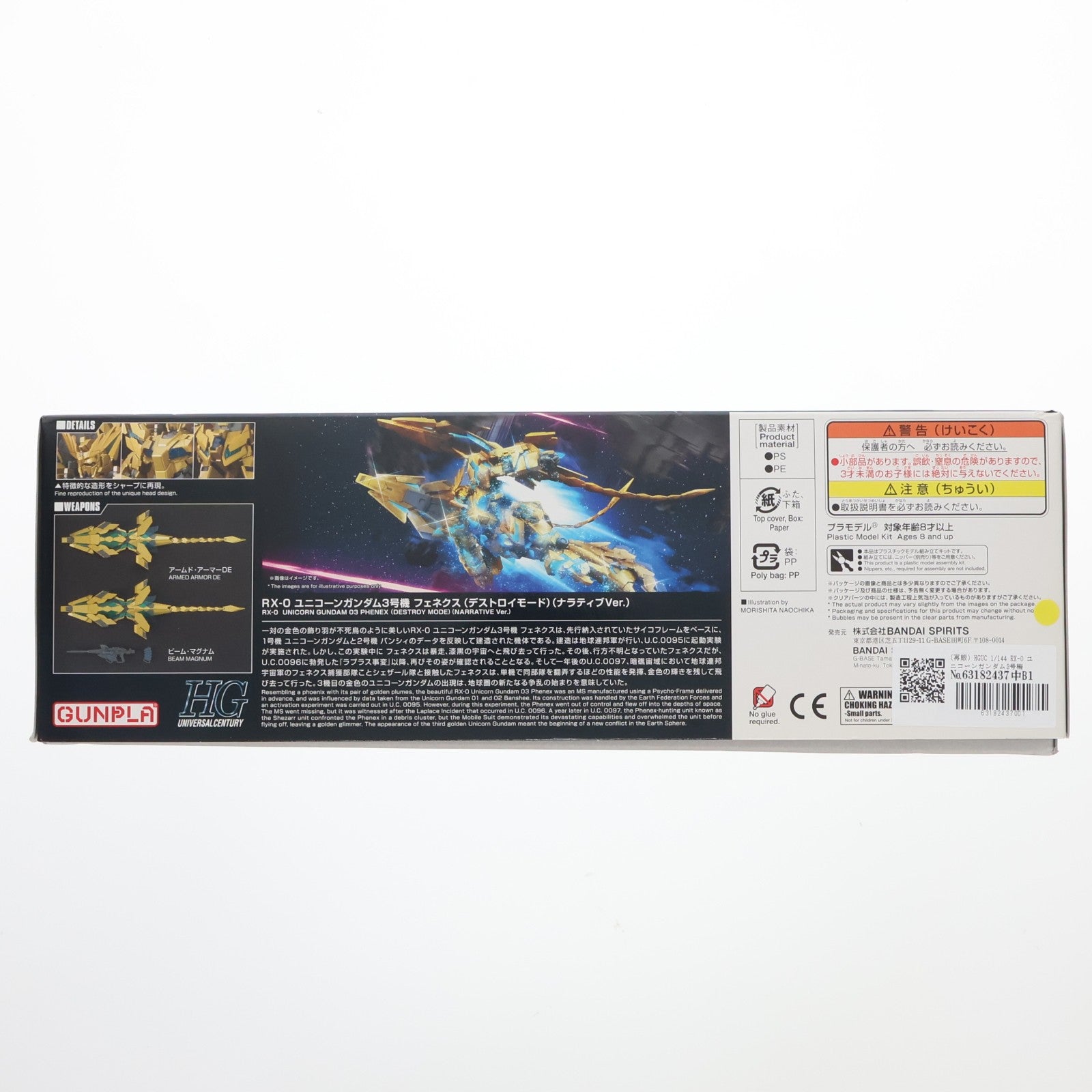 【中古即納】[PTM] (再販) HGUC 1/144 RX-0 ユニコーンガンダム3号機 フェネクス デストロイモード(ナラティブver.) 機動戦士ガンダムNT(ナラティブ) プラモデル(592507) バンダイスピリッツ(20241002)