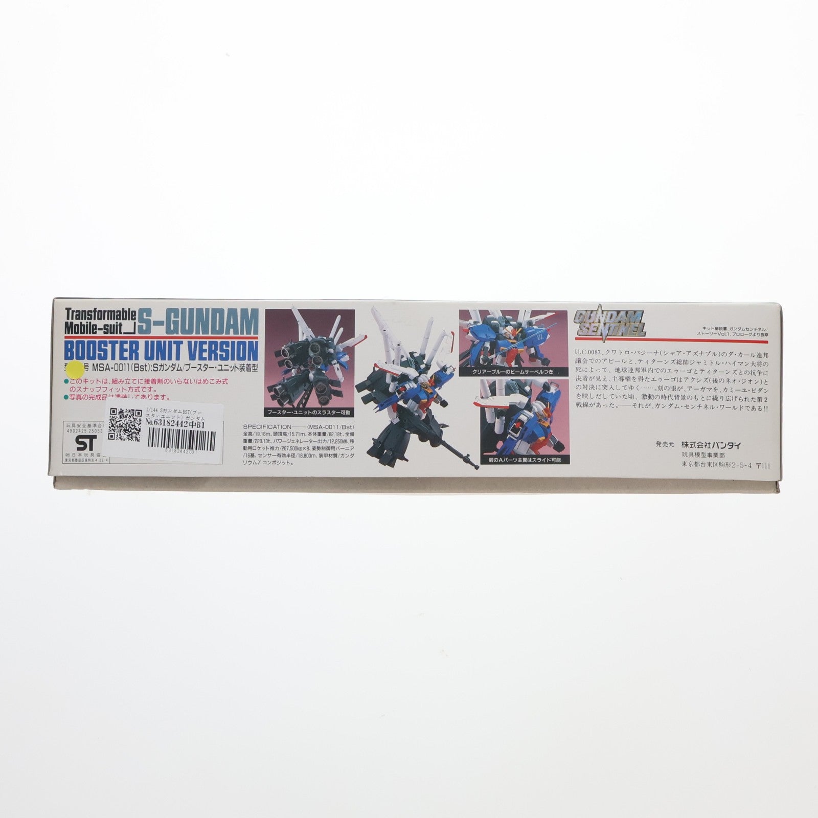 【中古即納】[PTM] 1/144 SガンダムBST(ブースターユニット) ガンダム・センチネル プラモデル(0025053) バンダイ(20180410)